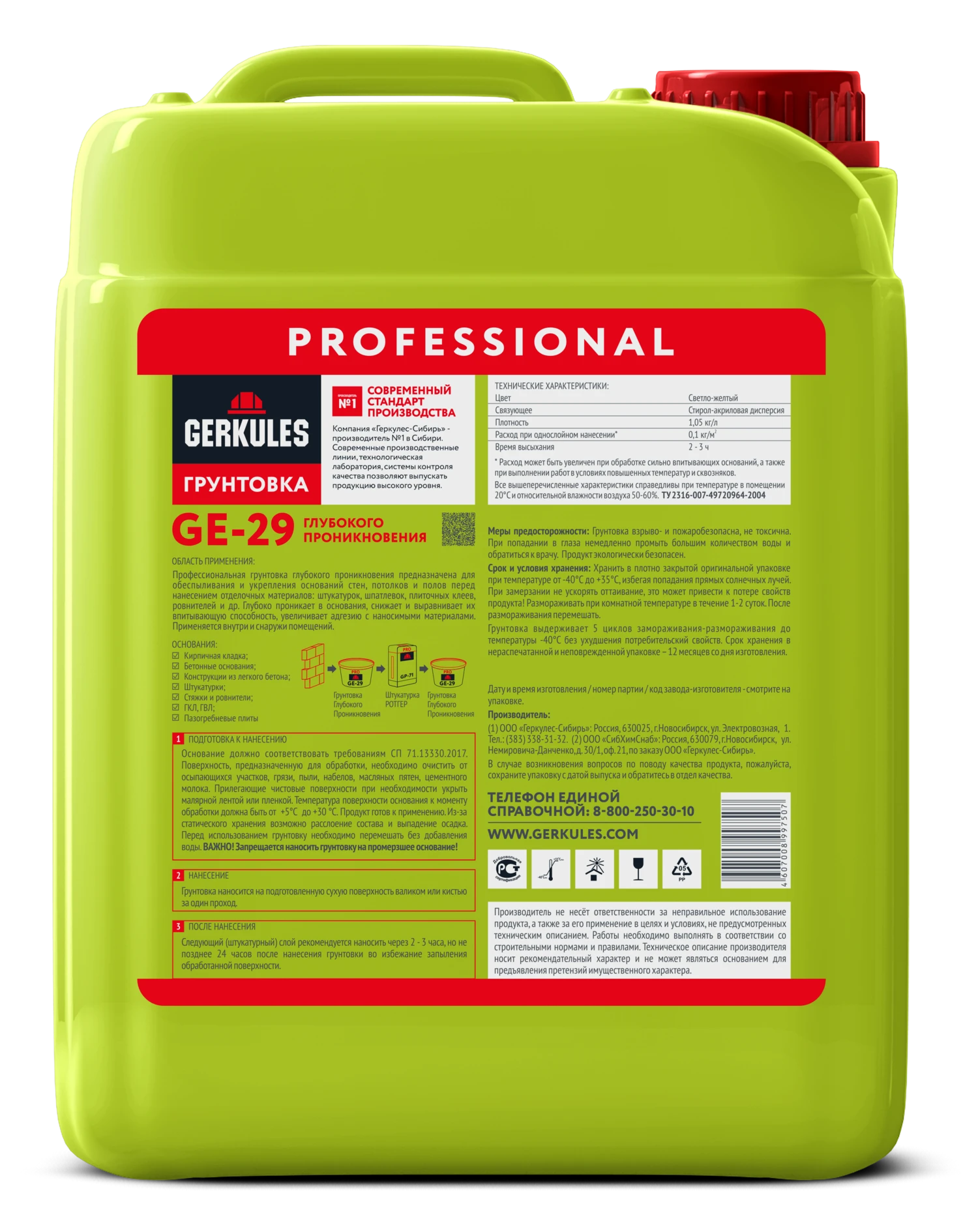 Грунтовка глубокого проникновения GERKULES GE-29 PRO (канистра)  5кг