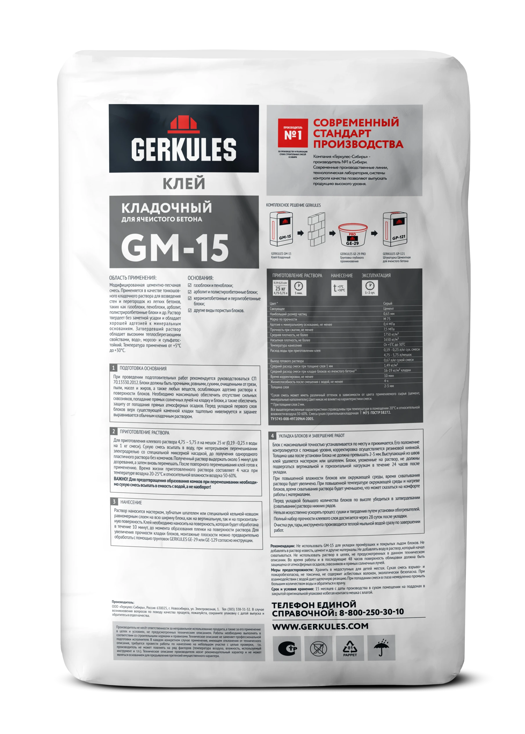 Клей для яч. бетона кладочный GERKULES GM-15 25кг