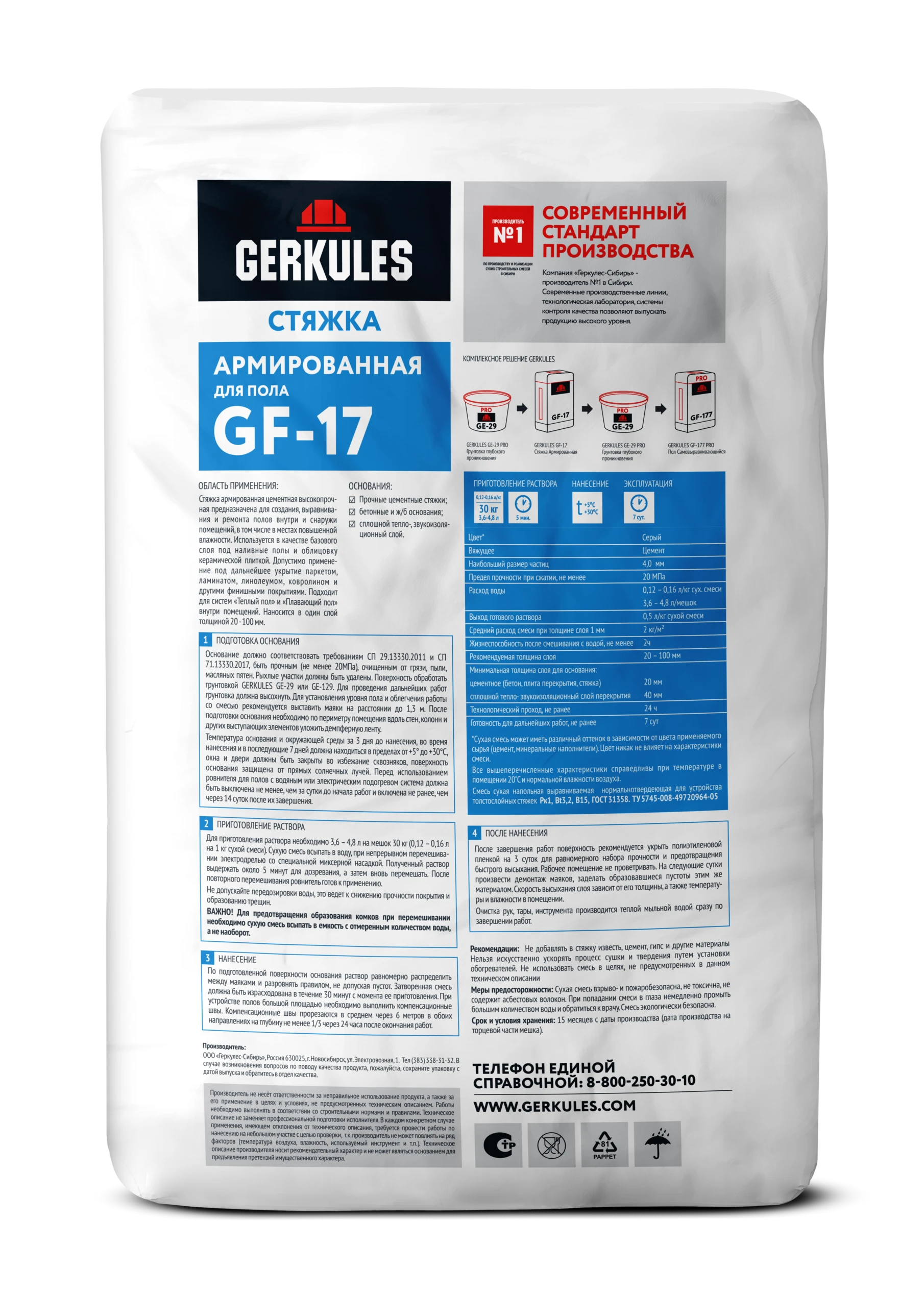 Стяжка для пола Армированная GERKULES GF-17 30кг