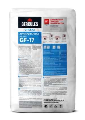Стяжка для пола Армированная GERKULES GF-17 30кг