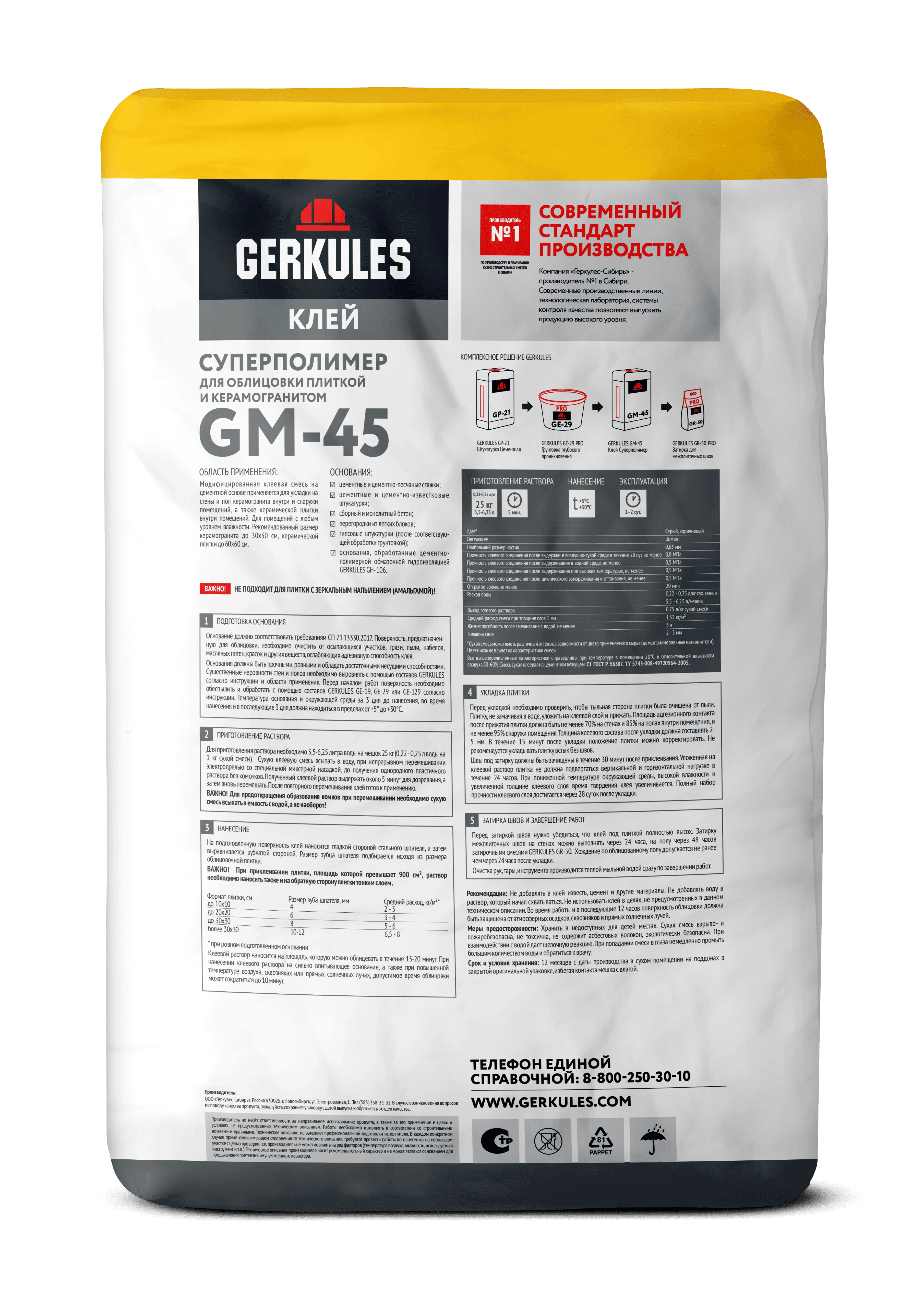 Клей для плитки C1 Суперполимер GERKULES GM-45 25кг