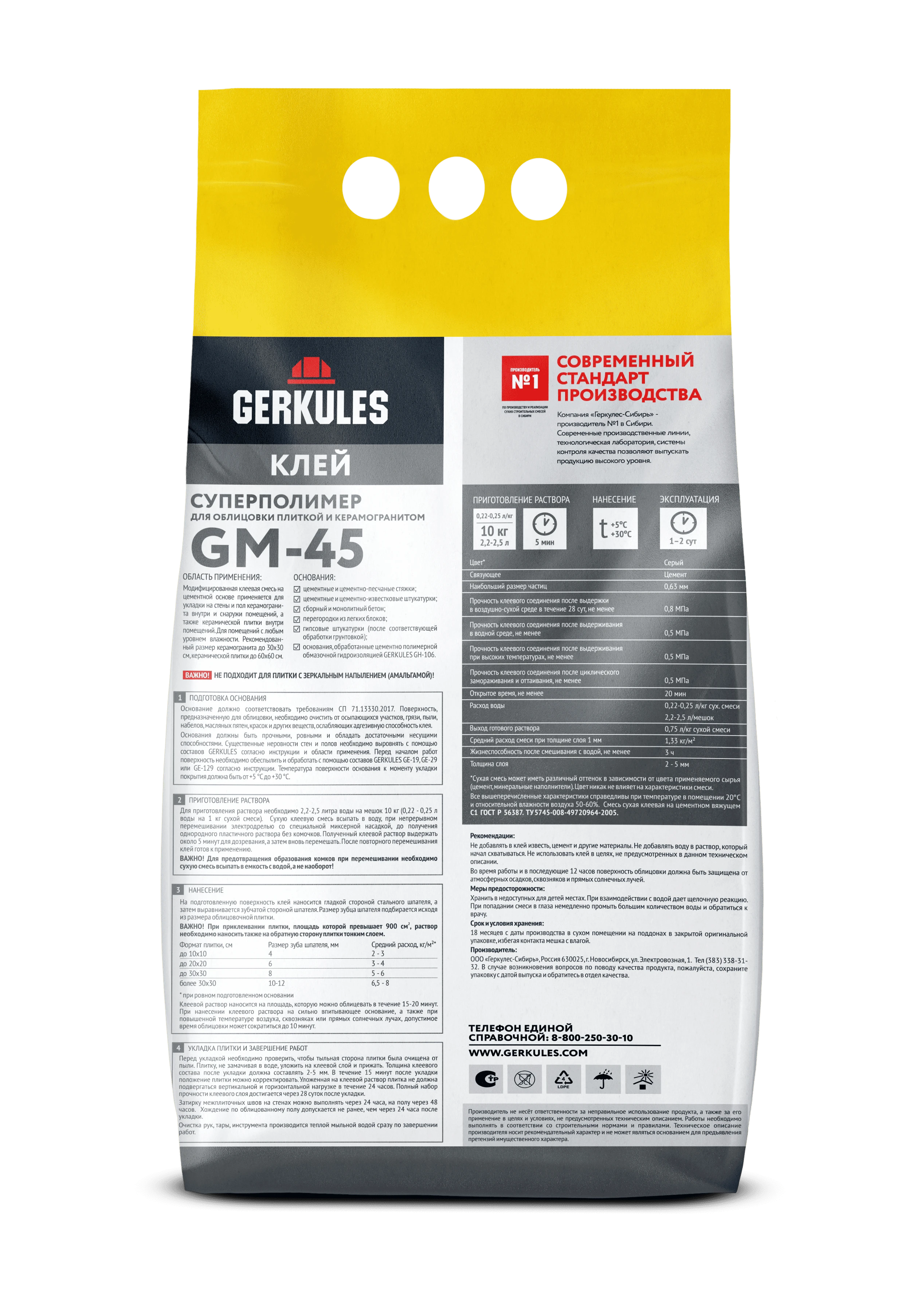 Клей для плитки C1 Суперполимер GERKULES GM-45 10кг