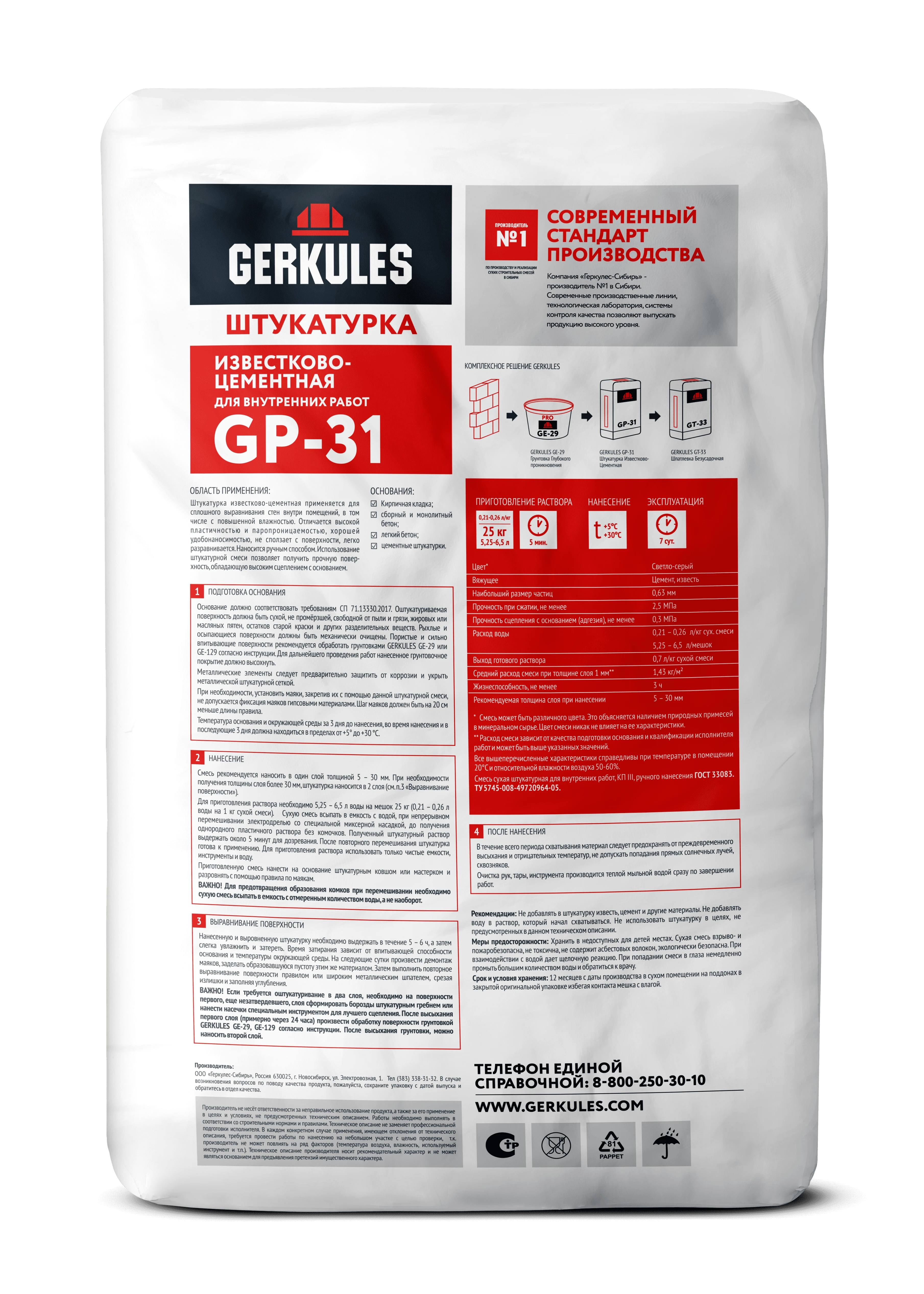 Штукатурка Известково-цементная GP-31 GERKULES, 25 кг