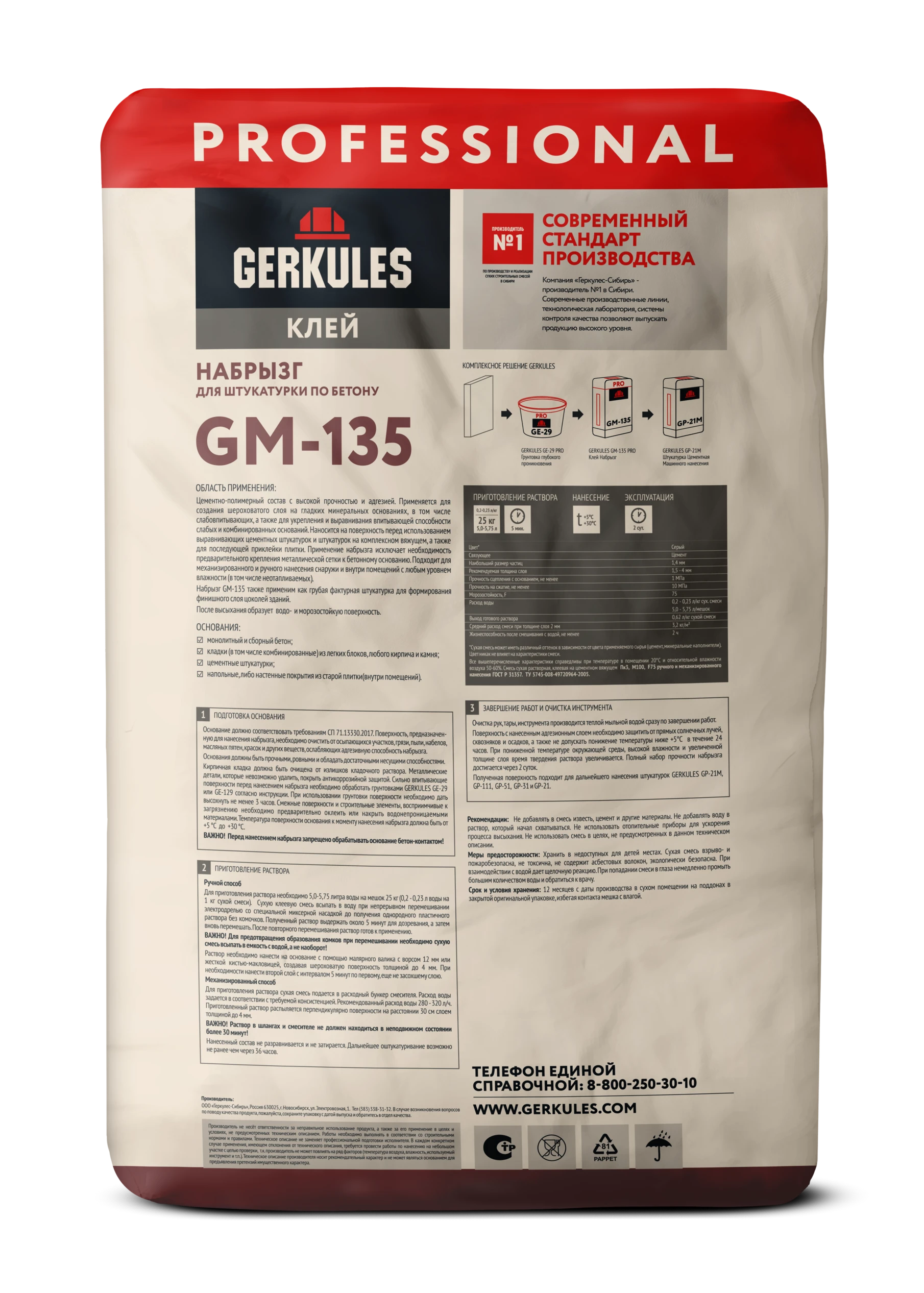 Клей Набрызг для машин. нанесения GERKULES GM-135 PRO 25кг