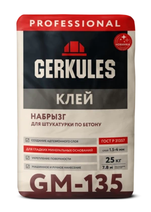 Клей Набрызг для машин. нанесения GERKULES GM-135 PRO 25кг