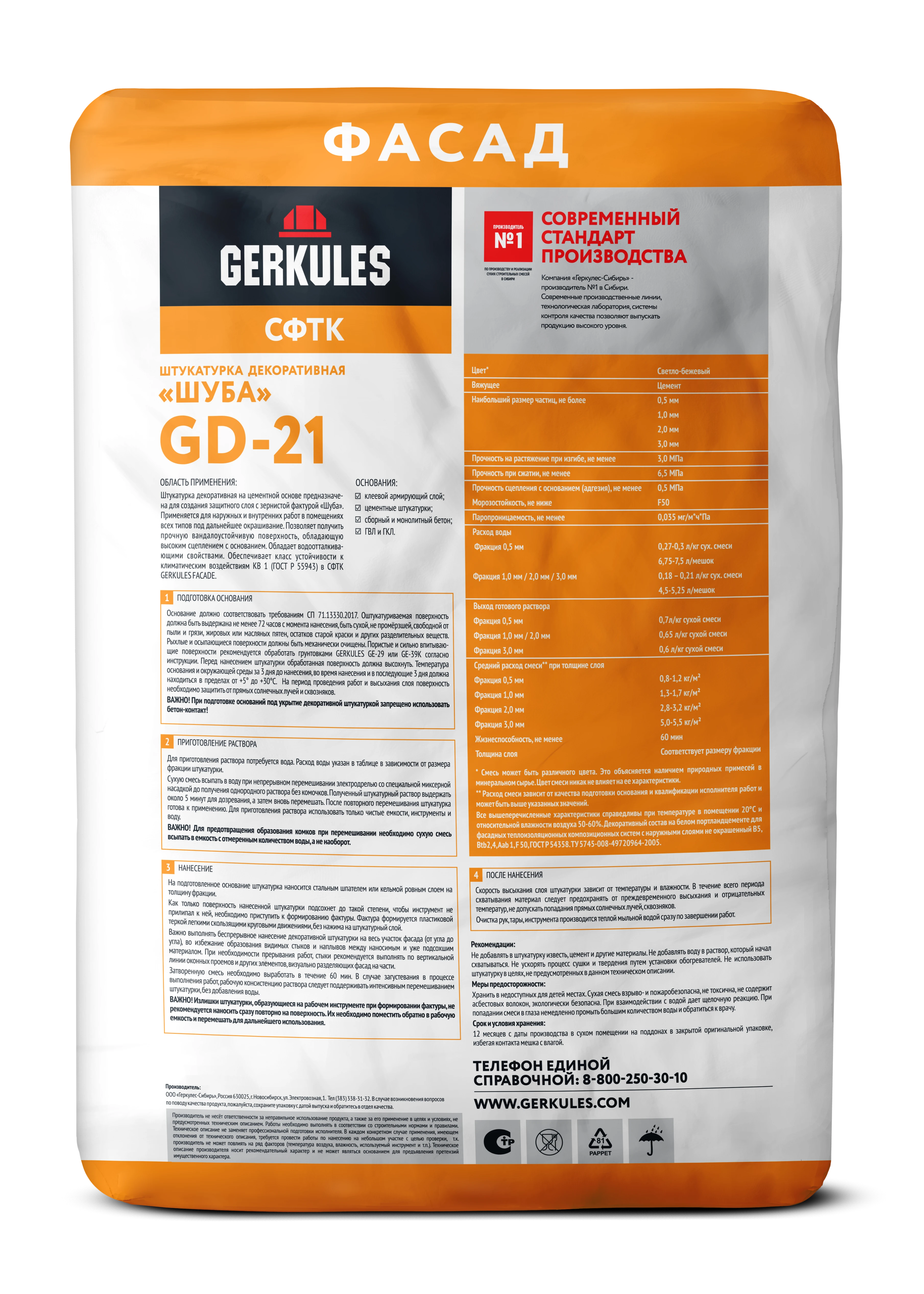 Штукатурка декоративная Шуба GERKULES GD-21 (фракция 1,0 мм) 25кг