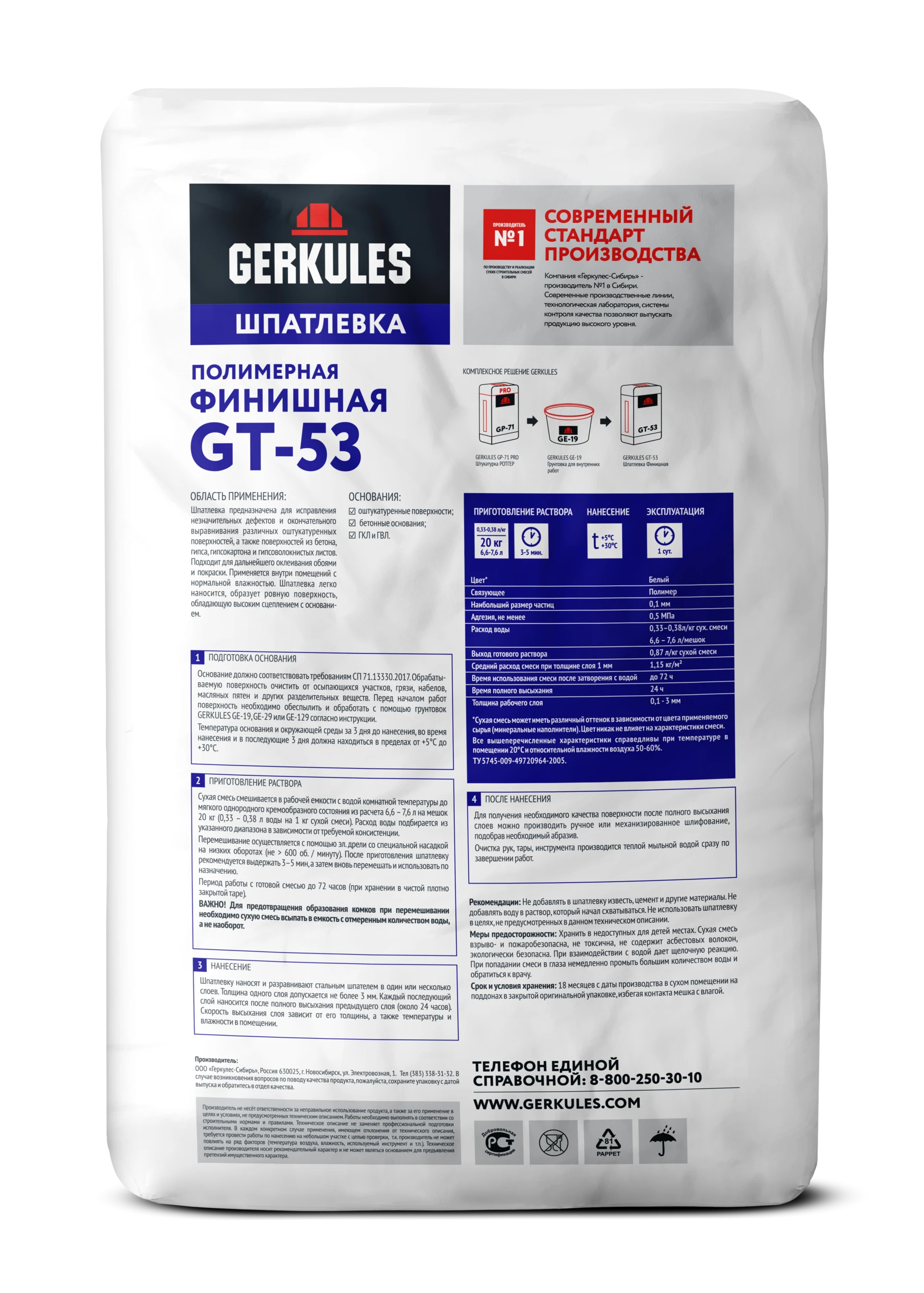 Шпатлевка полимерная Финишная GERKULES GT-53 20кг