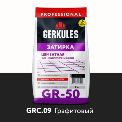 Затирка цементная GERKULES GR-50 GRC.09 графитовый  2кг