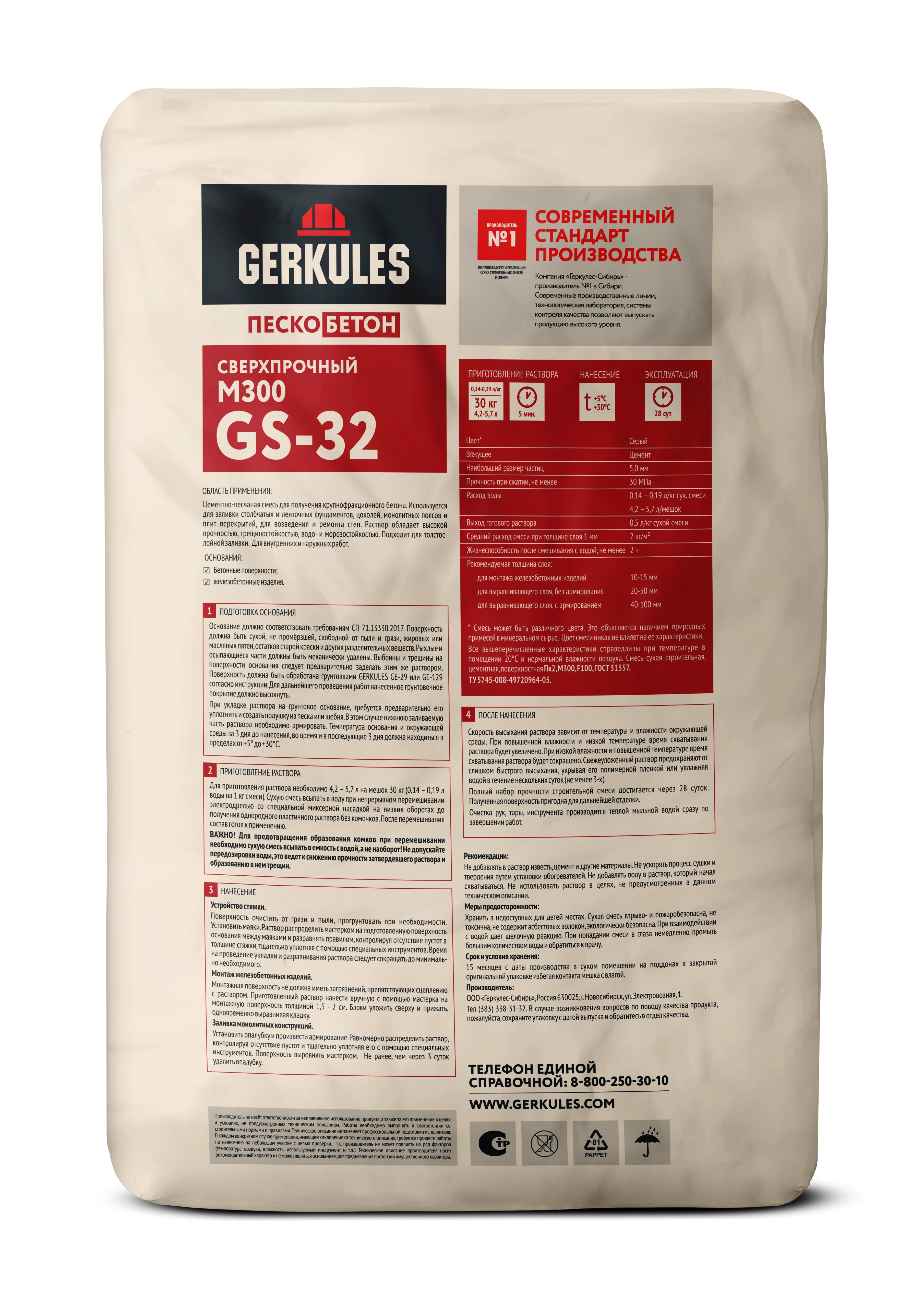 Песок универсальный GERKULES GS-02 30кг