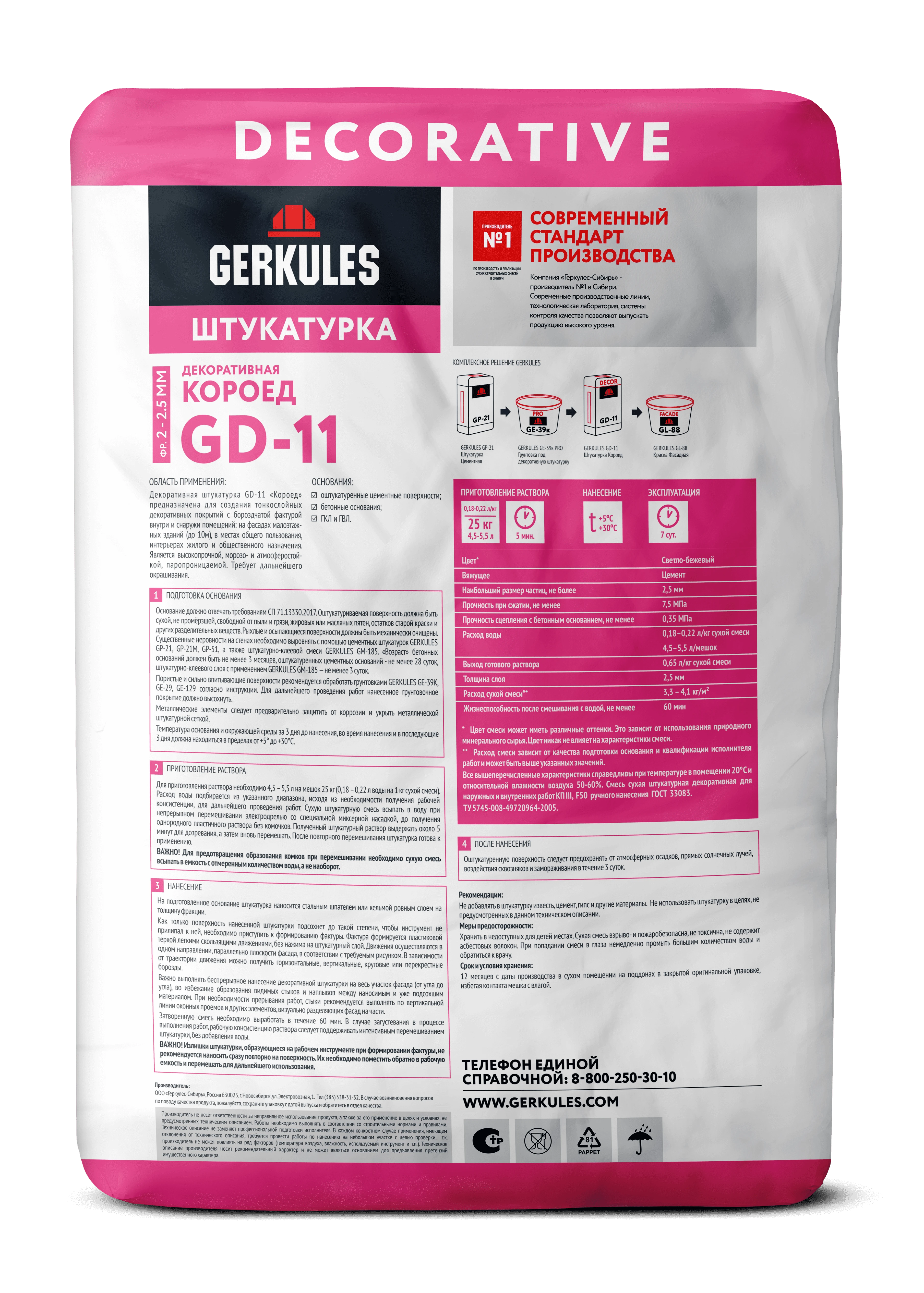 Штукатурка декоративная Короед GERKULES GD-11 (фракция 2,0-2,5 мм) 25кг
