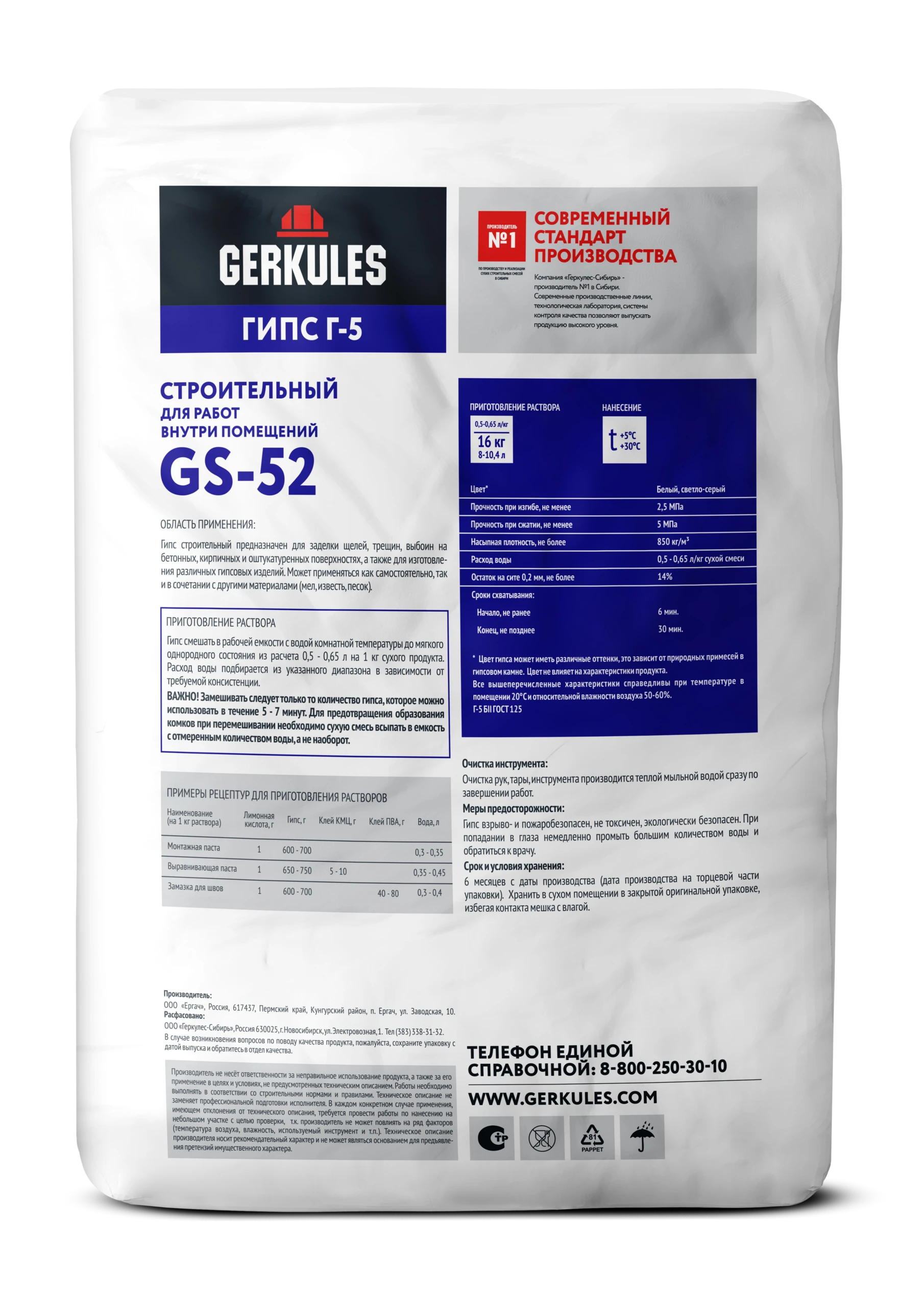 Гипс Г-5 строительный GERKULES GS-52 16кг