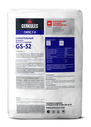 Гипс Г-5 строительный GERKULES GS-52 16кг