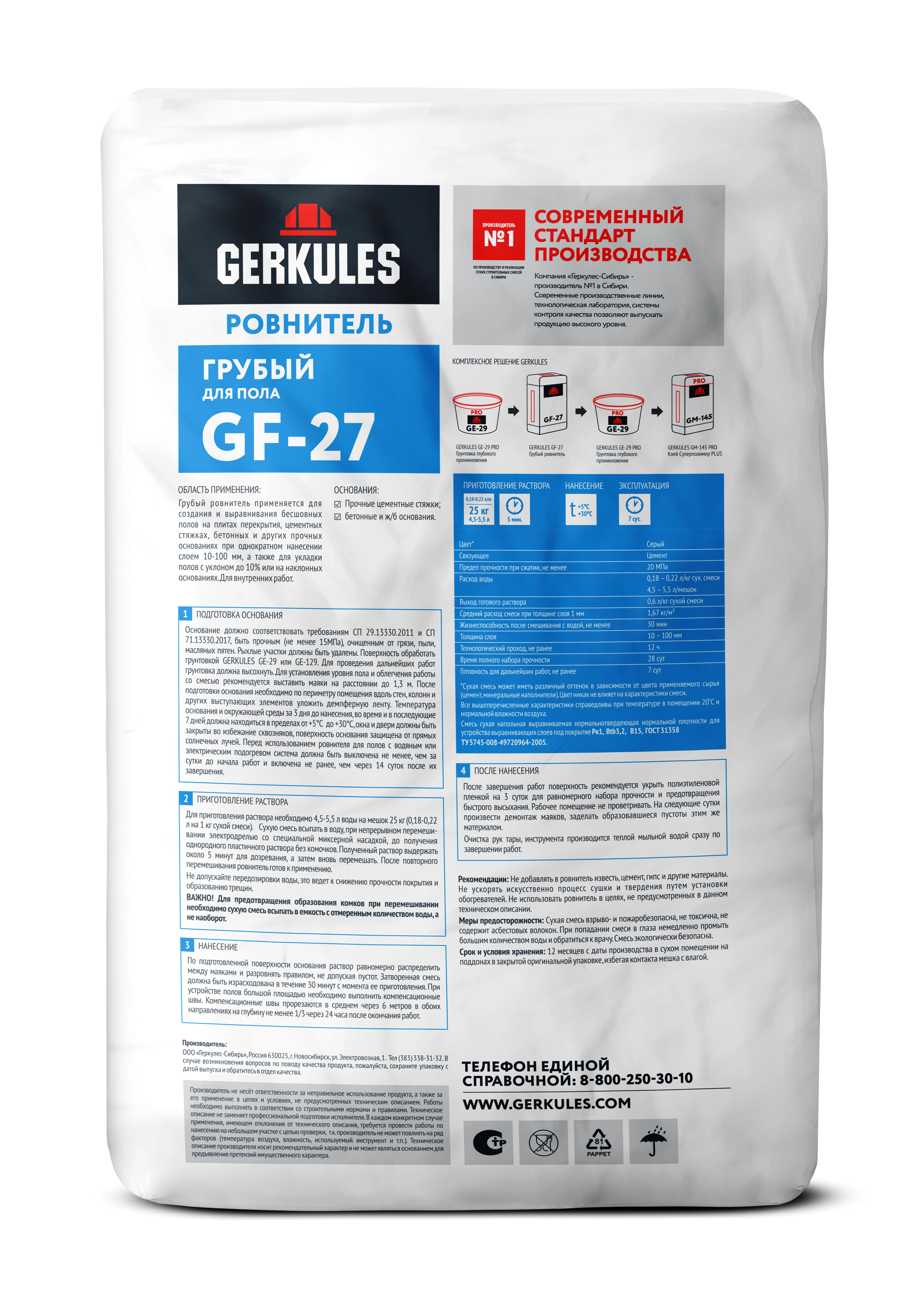Ровнитель для пола Грубый GERKULES GF-27 25кг