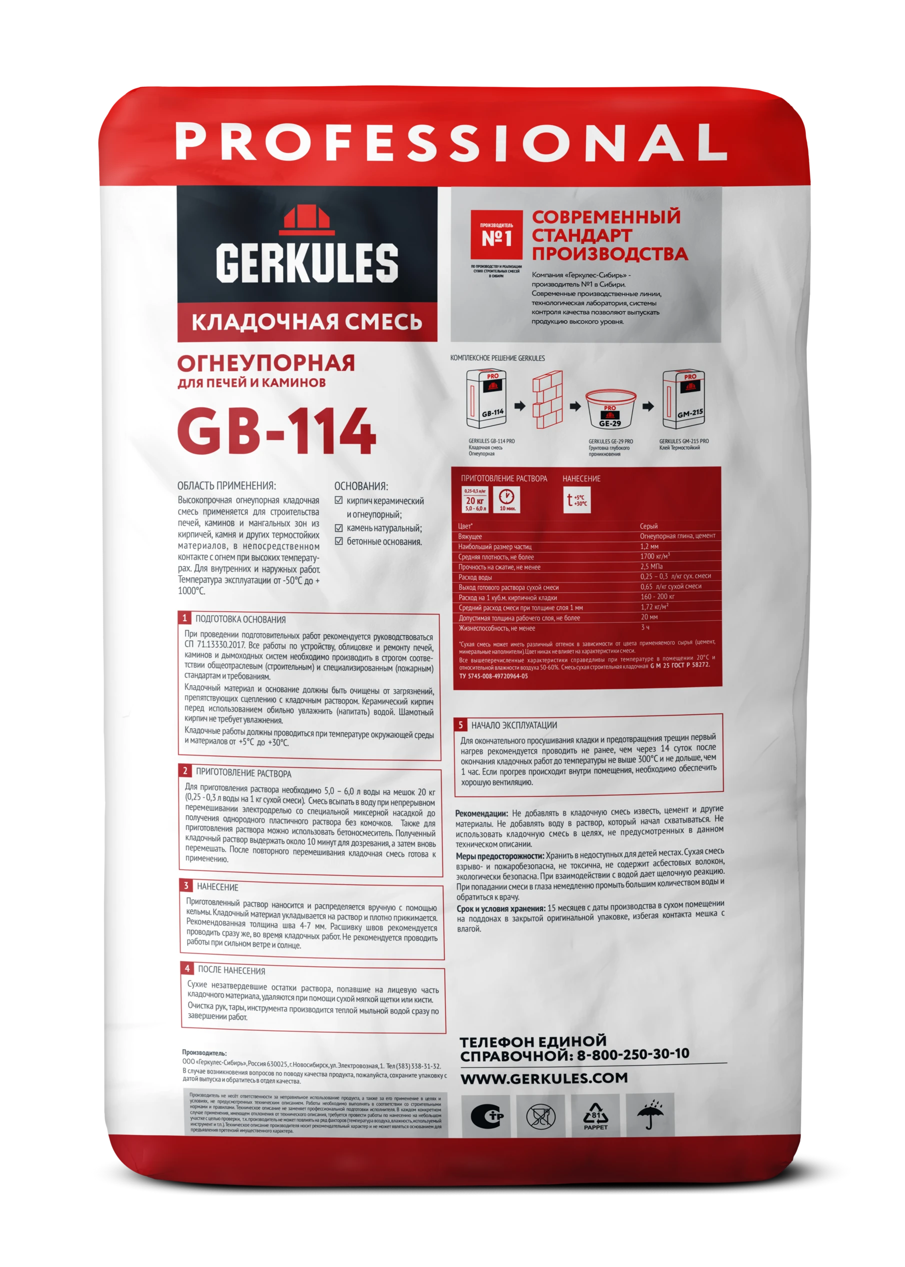 Кладочная смесь Огнеупорная GERKULES GB-114 PRO 20кг
