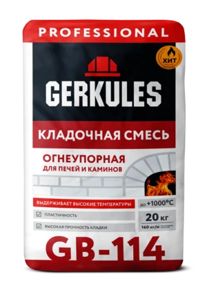 Кладочная смесь Огнеупорная GERKULES GB-114 PRO 20кг