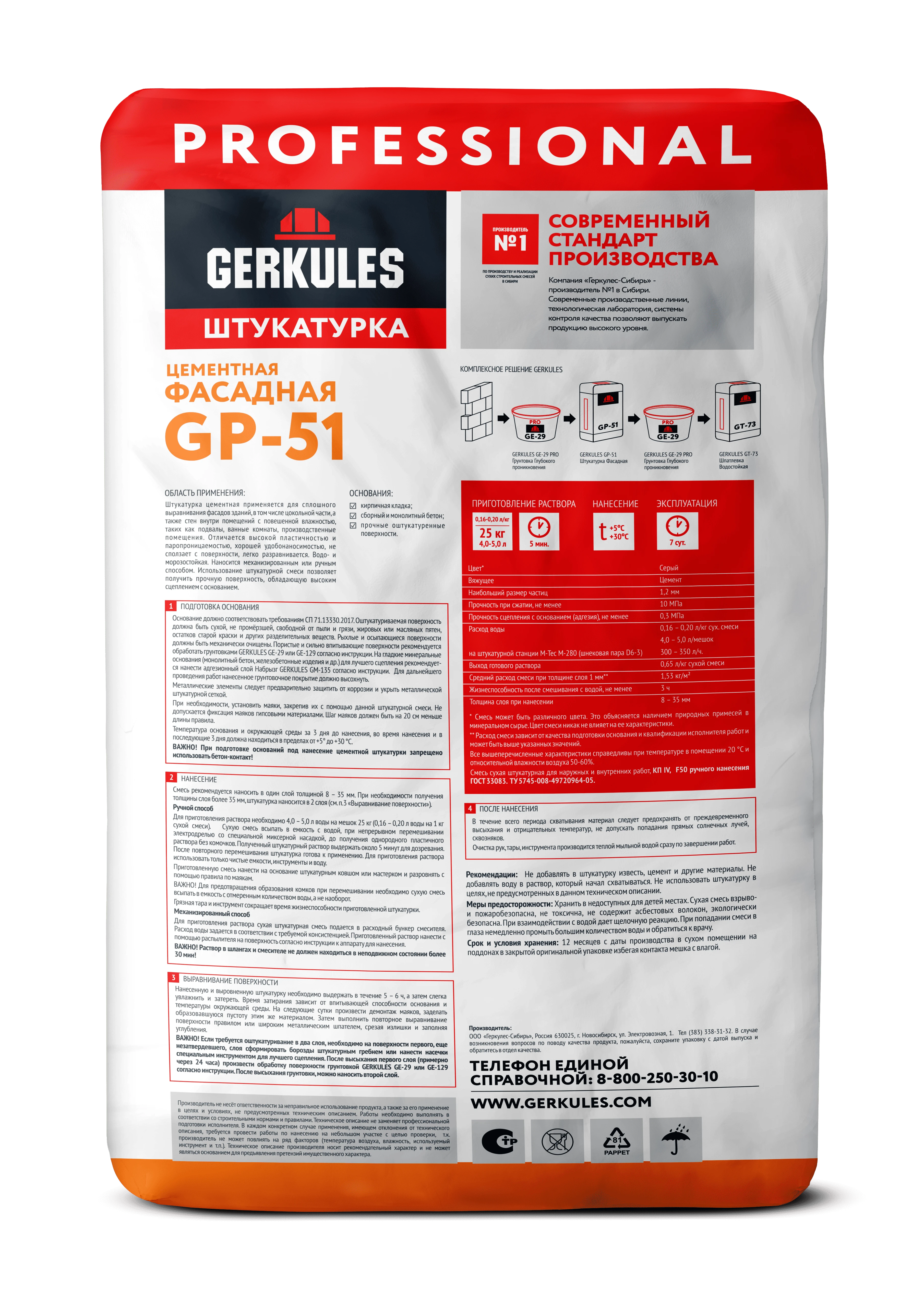 Штукатурка цементная Фасадная GERKULES GP-51 25кг