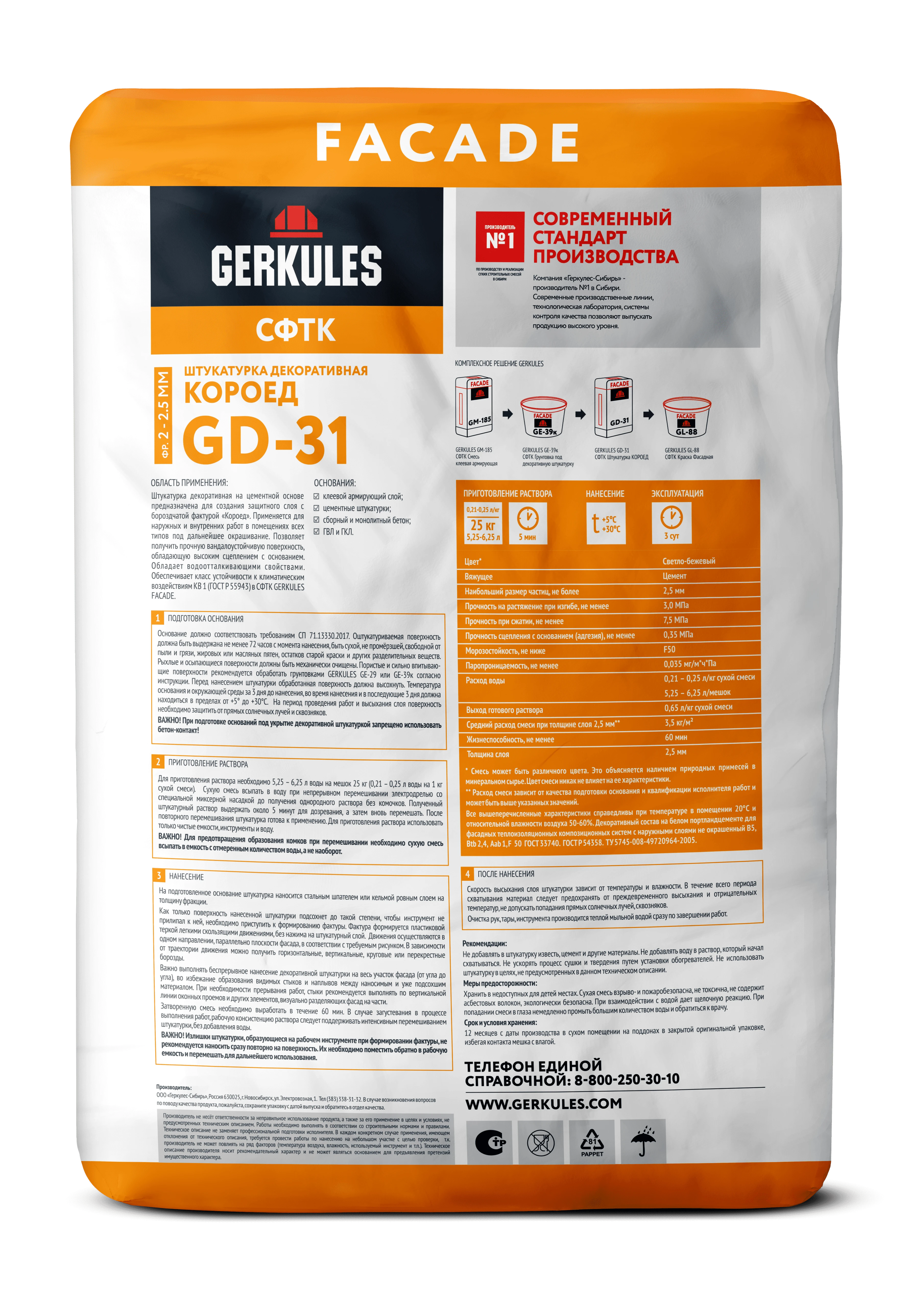 Штукатурка декоративная Короед GERKULES GD-31 (фракция 2,0-2,5 мм) 25кг
