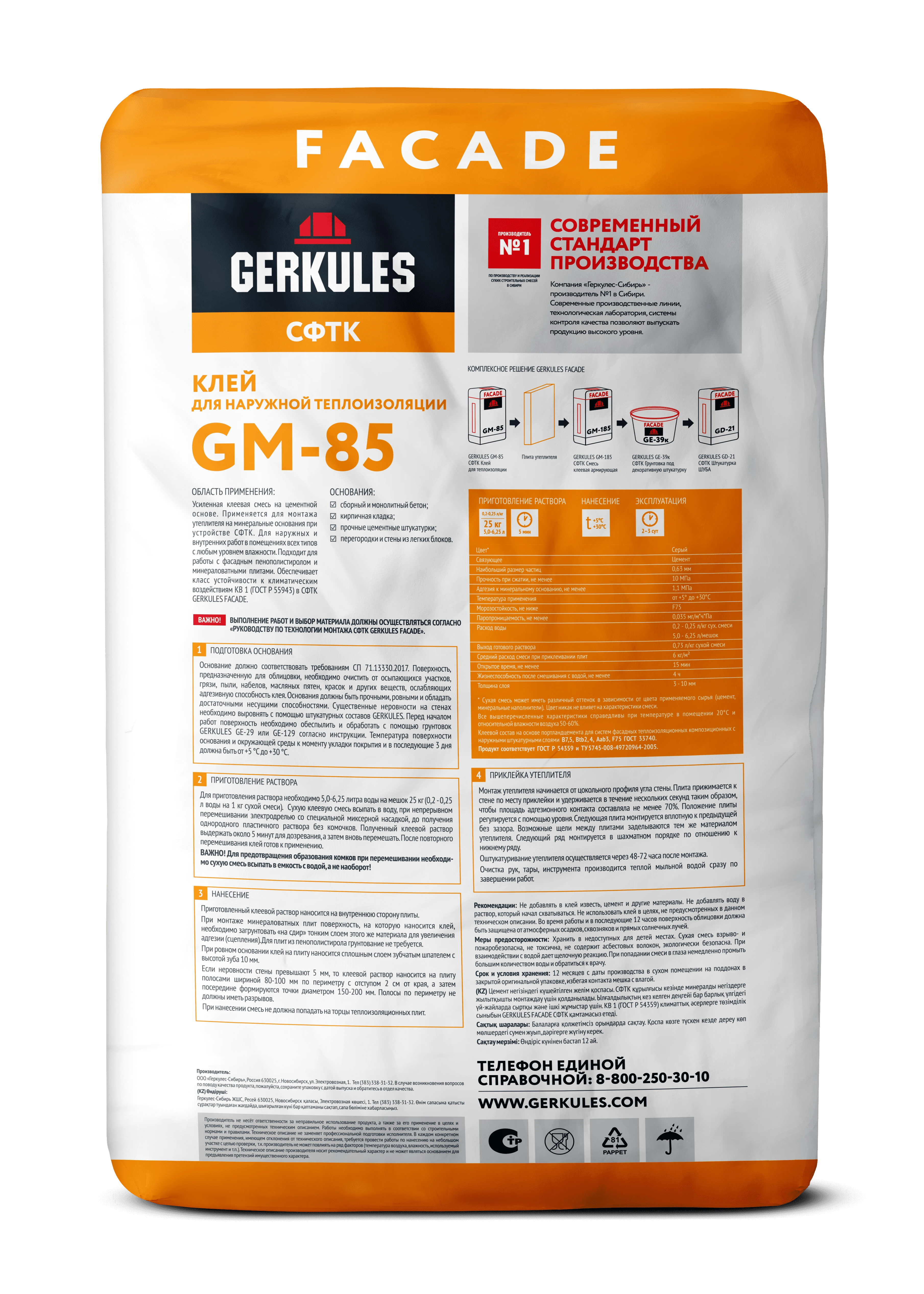 Клей для наружной теплоизоляции GERKULES GM-85 25кг