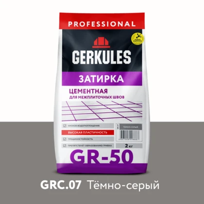 Затирка цементная GERKULES GR-50 GRC.07 темно-серый  2кг