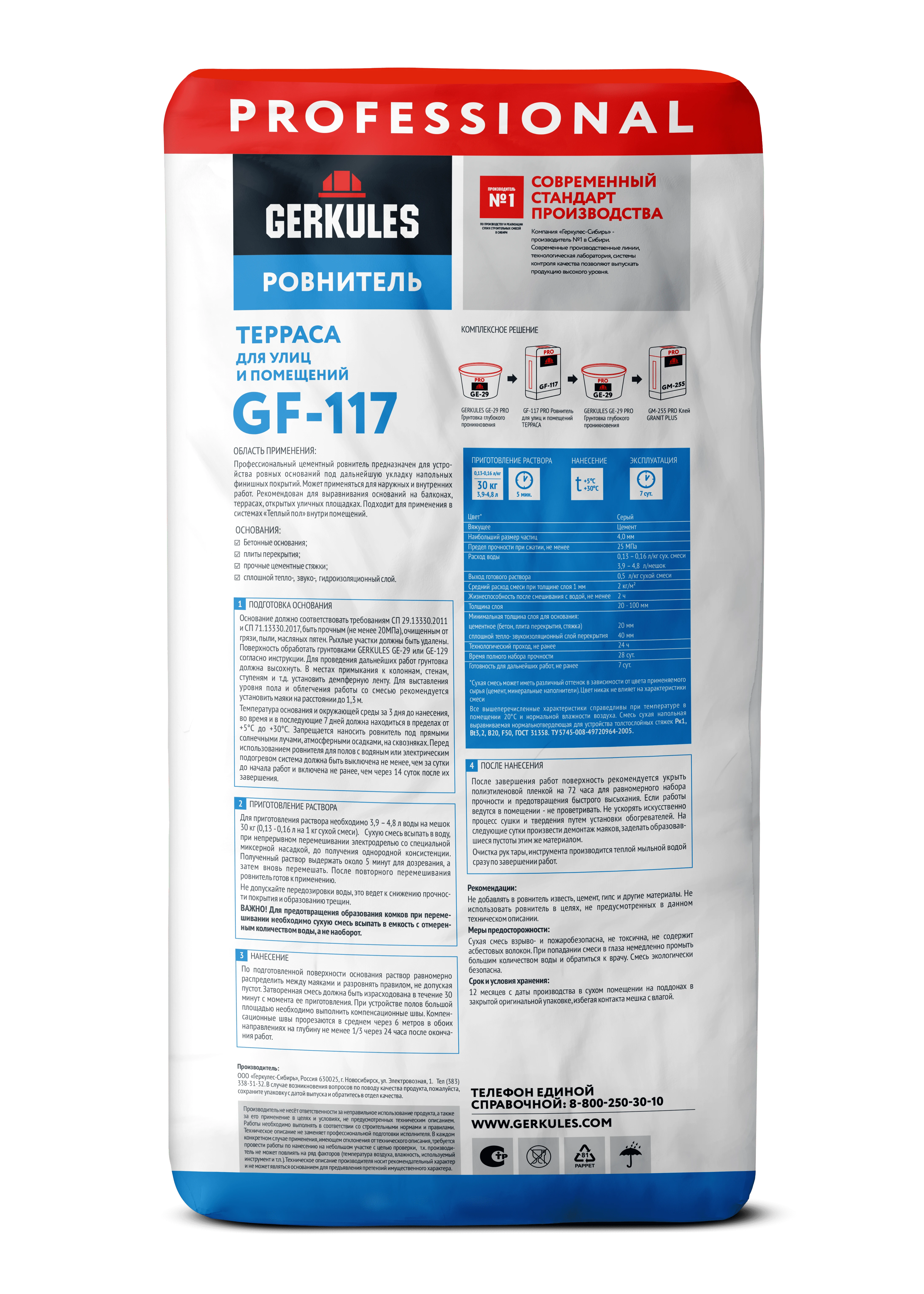 Ровнитель для пола Терраса GERKULES GF-117 PRO 30кг