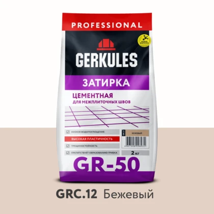 Затирка цементная GERKULES GR-50 GRC.12 бежевый  2кг