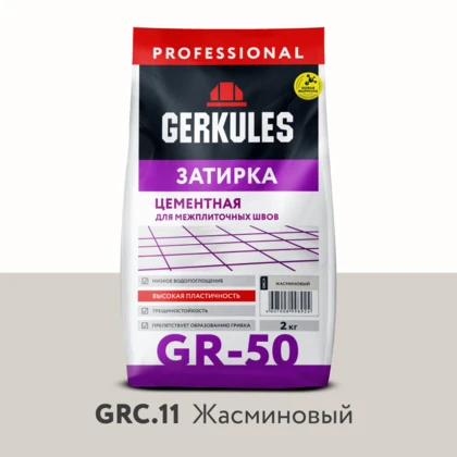 Затирка цементная GERKULES GR-50 GRC.11 жасминовый  2кг