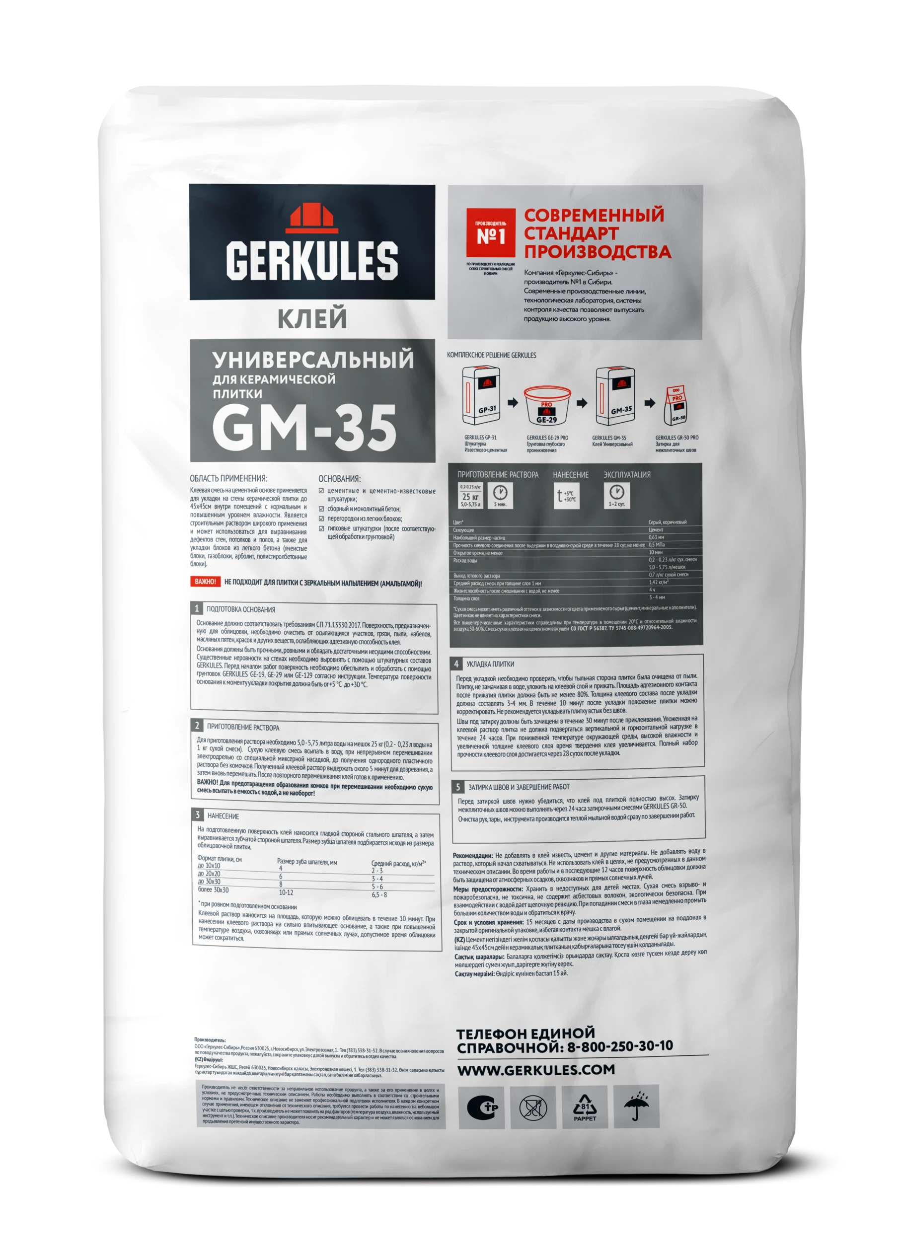 Клей для плитки C0 Универсальный GERKULES GM-35 25кг