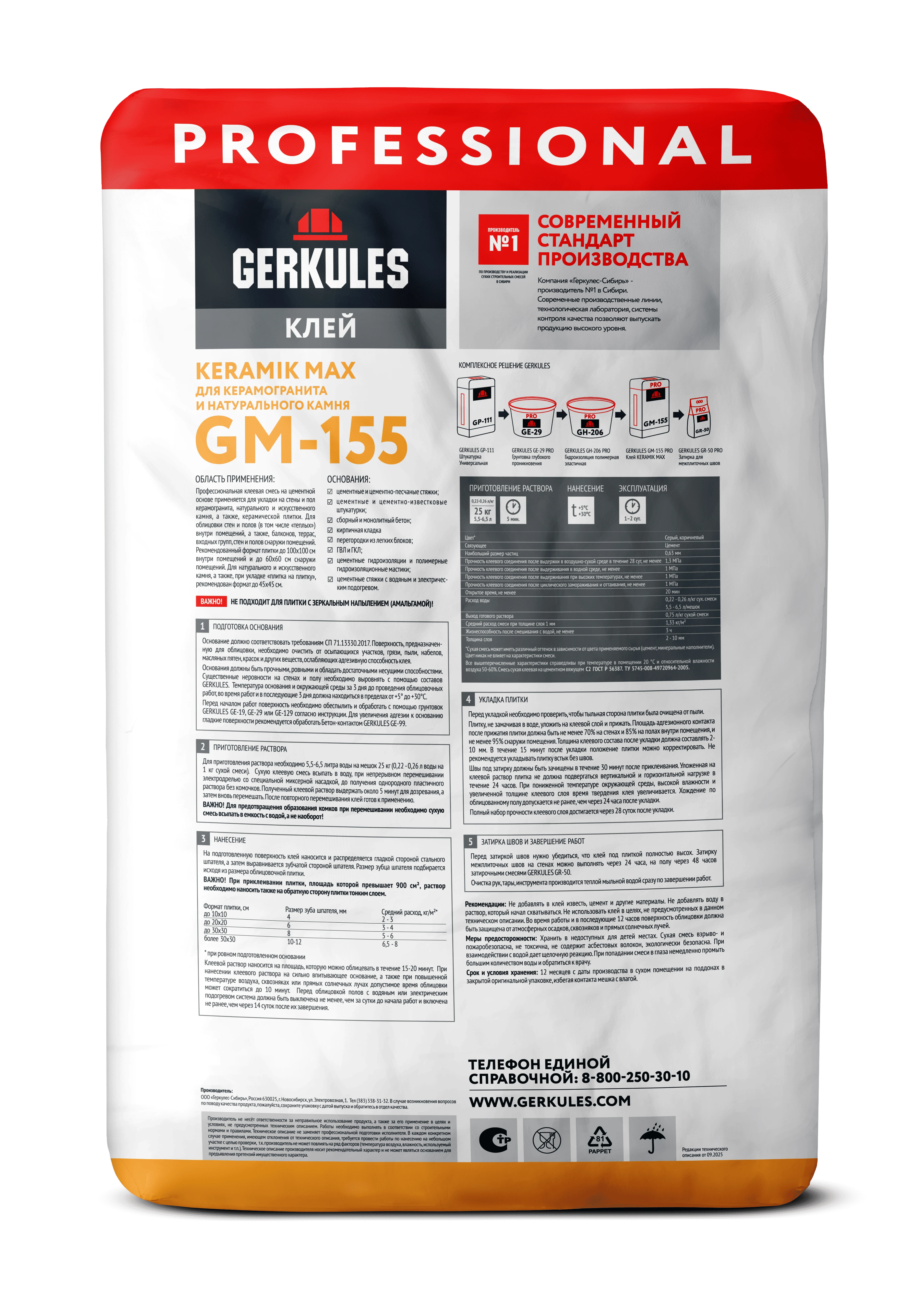 Клей для плитки C2 Keramik Max GERKULES GM-155 PRO 25кг