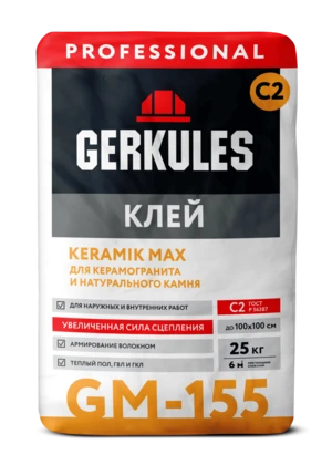 Клей для плитки C2 Keramik Max GERKULES GM-155 PRO 25кг