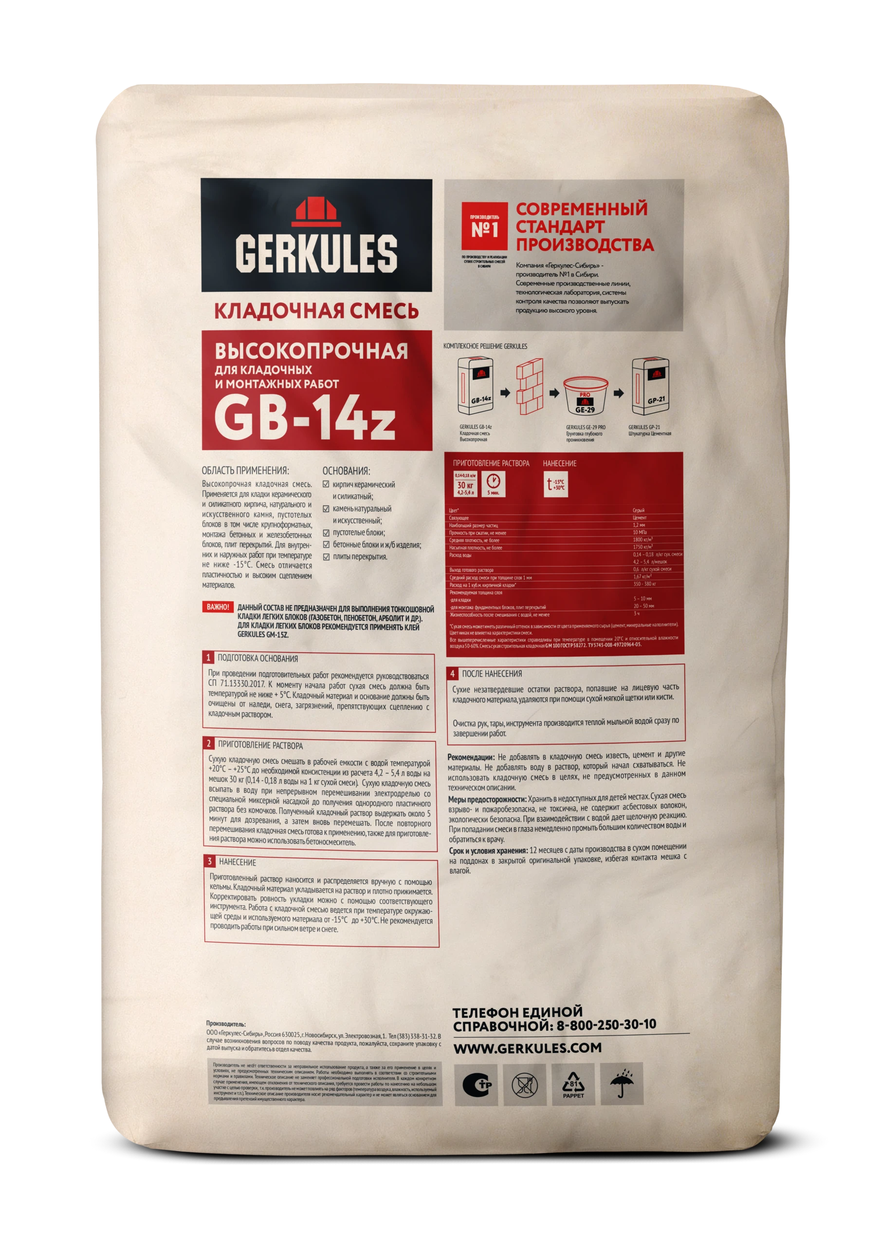Кладочная смесь М100 GERKULES GB-14z (зимняя) 30кг