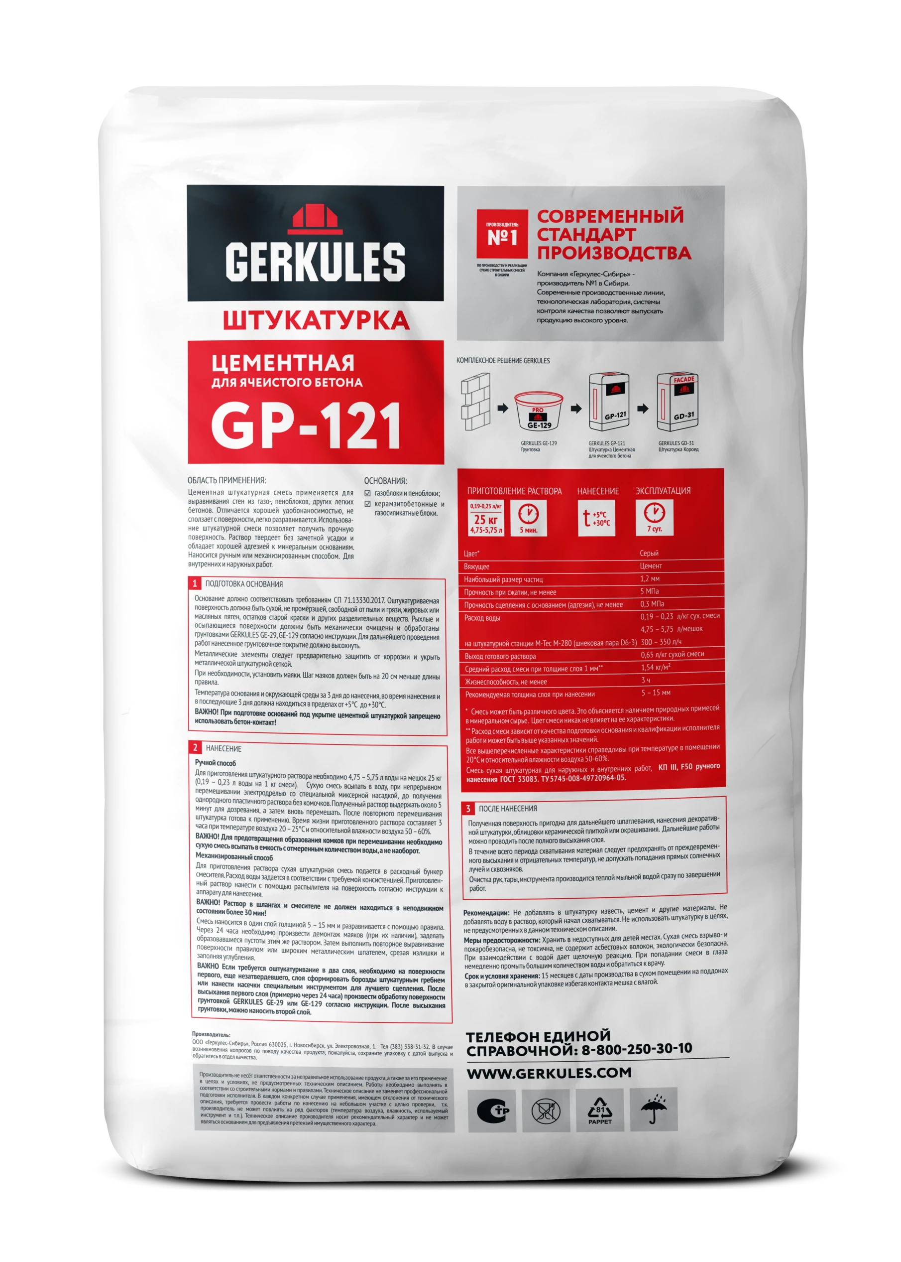 Штукатурка цементная для газоблоков и яч. бетона GERKULES GP-121 25кг