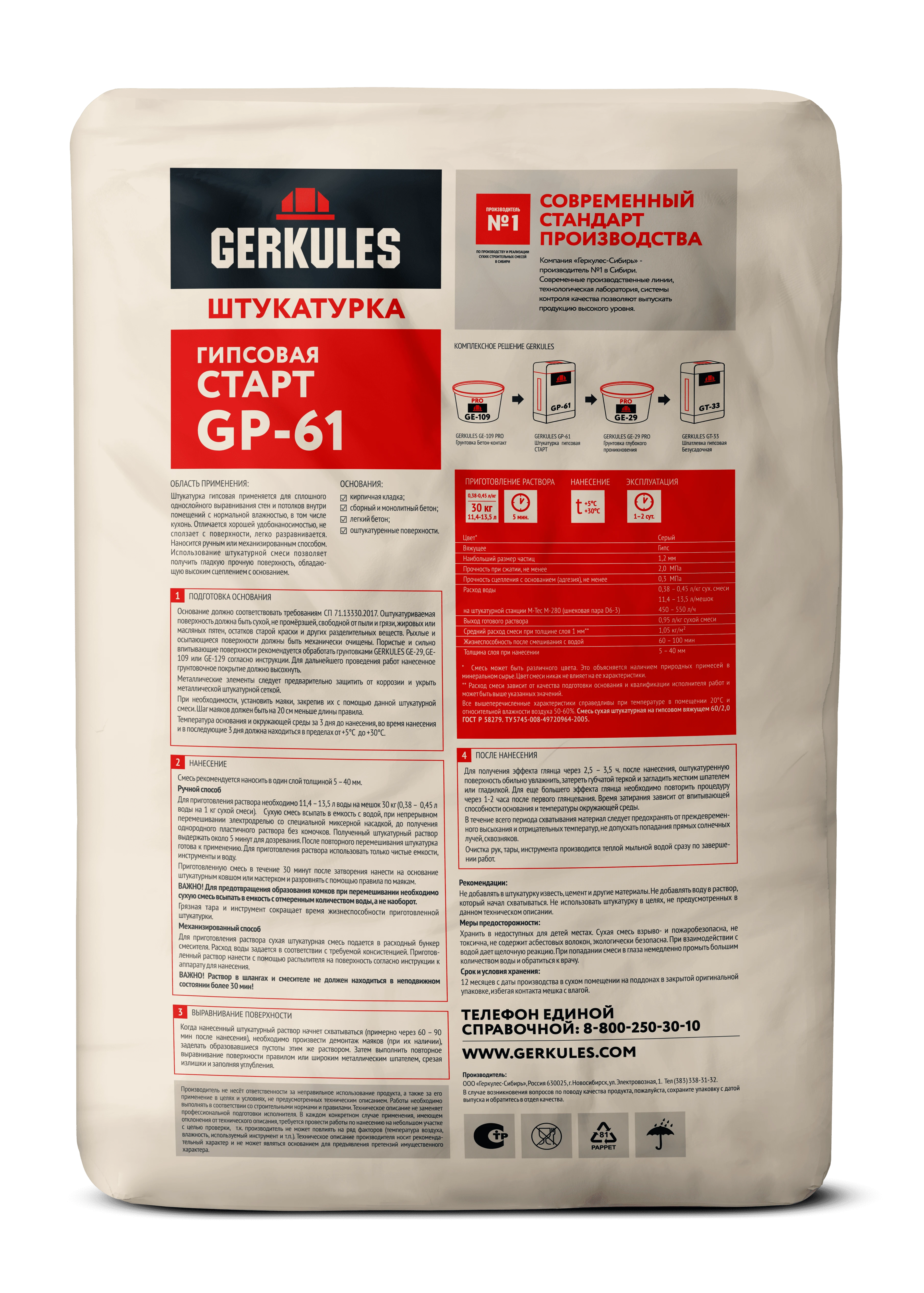 Штукатурка гипсовая Старт GERKULES GP-61 30кг