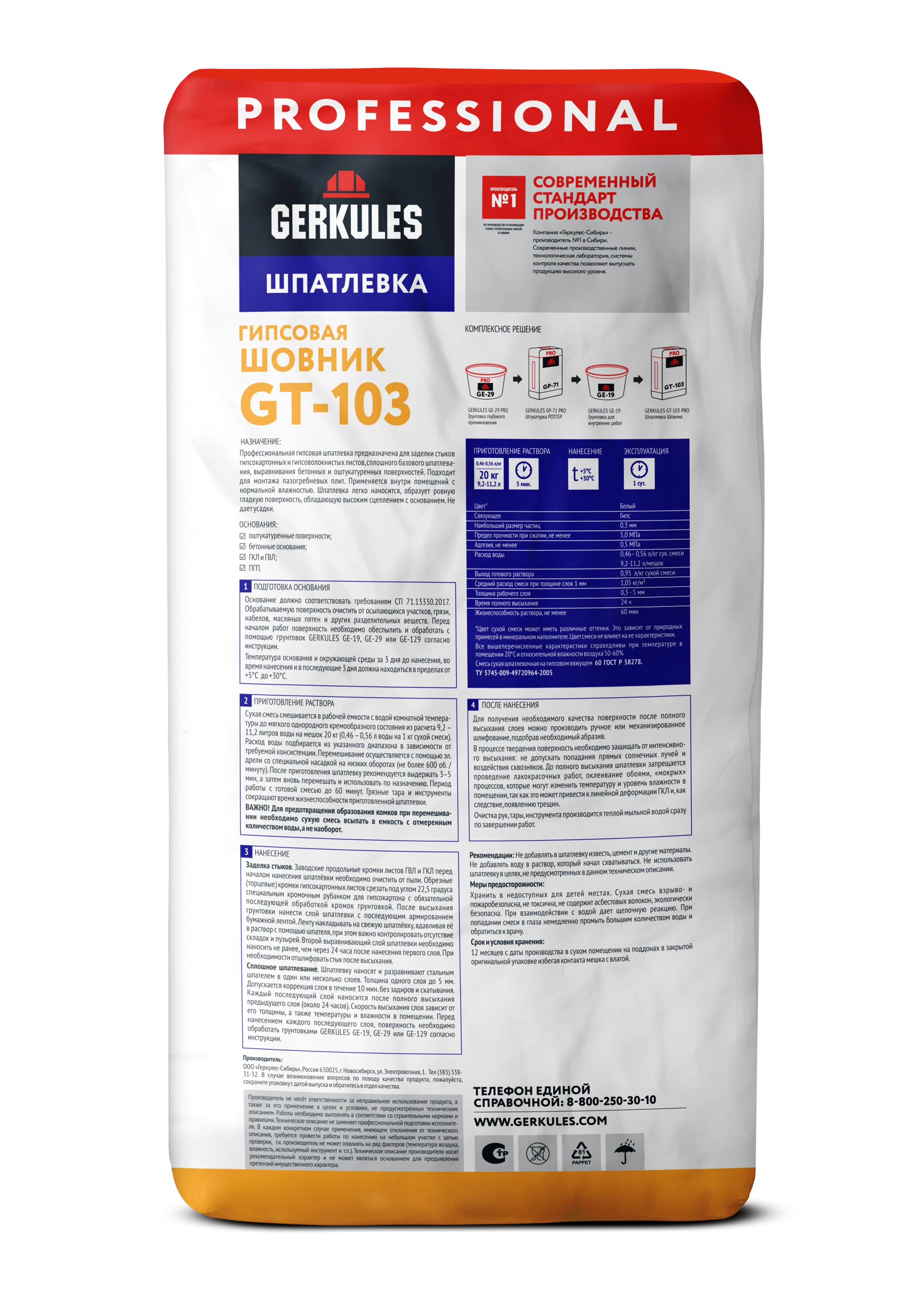 Шпатлевка гипсовая Шовник GERKULES GT-103 PRO 20кг
