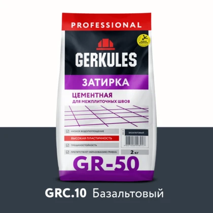 Затирка цементная GERKULES GR-50 GRC.10 базальтовый  2кг