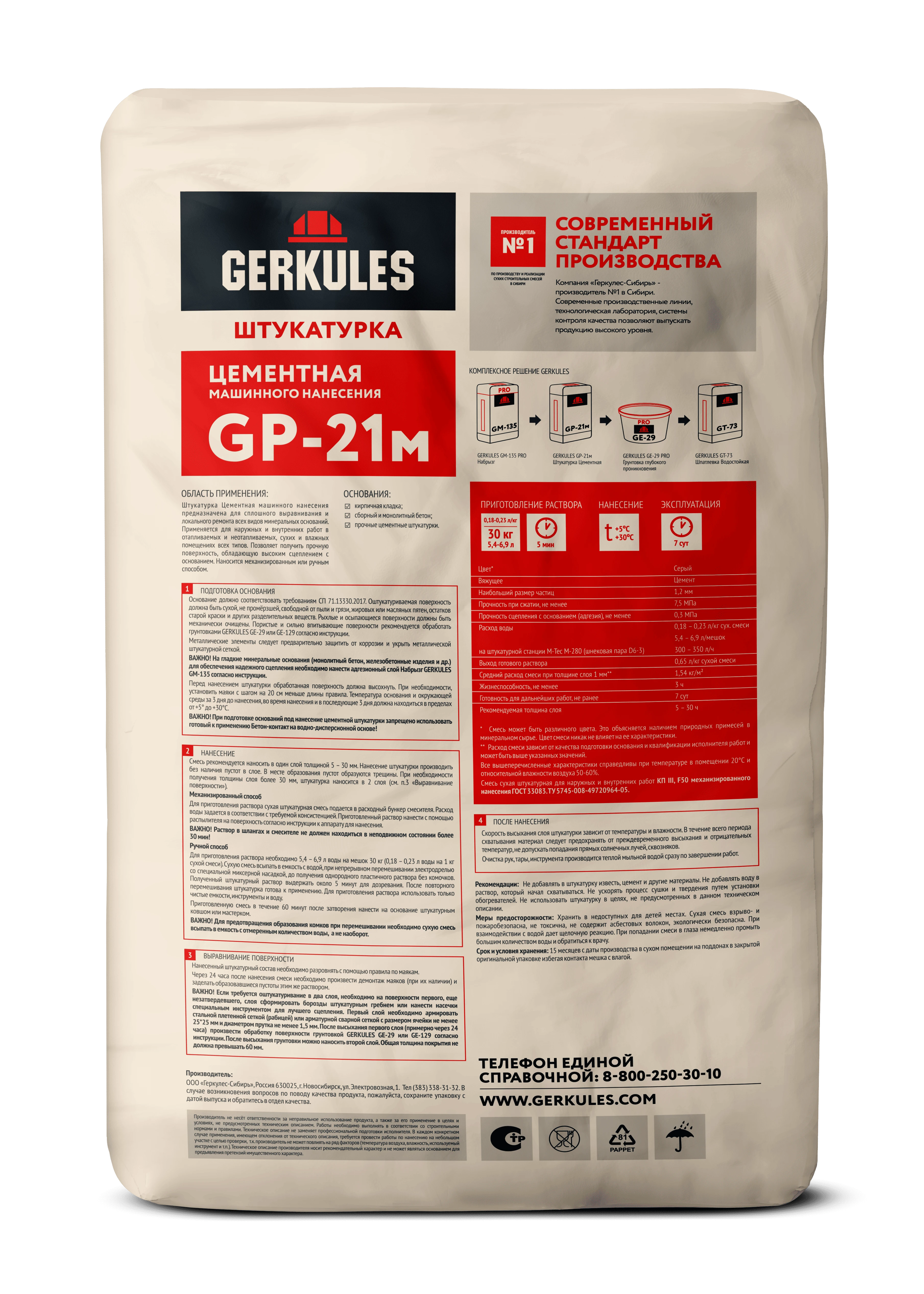 Штукатурка цементная для машин. нанесения GERKULES GP-21м 30кг