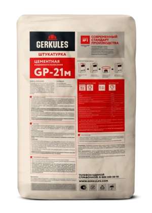 Штукатурка цементная для машин. нанесения GERKULES GP-21м 30кг