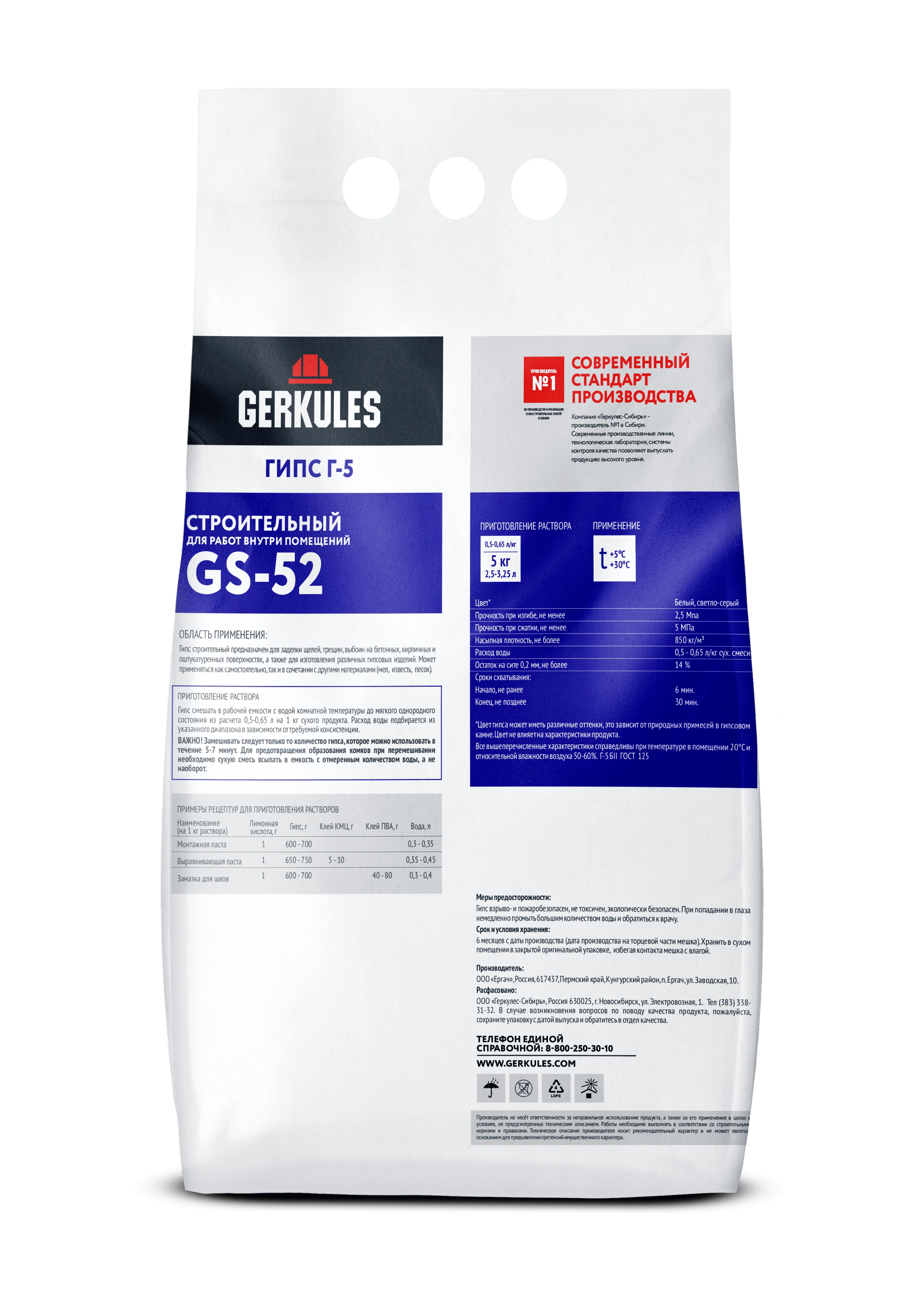 Гипс Г-5 строительный GERKULES GS-52  5кг