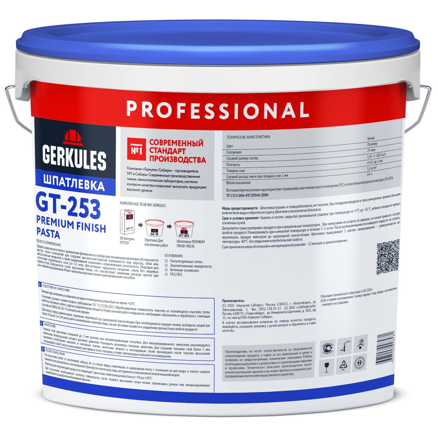 Шпатлевка полимерная готовая Premium Finish Pasta GERKULES GT-253 PRO (ведро) 18кг