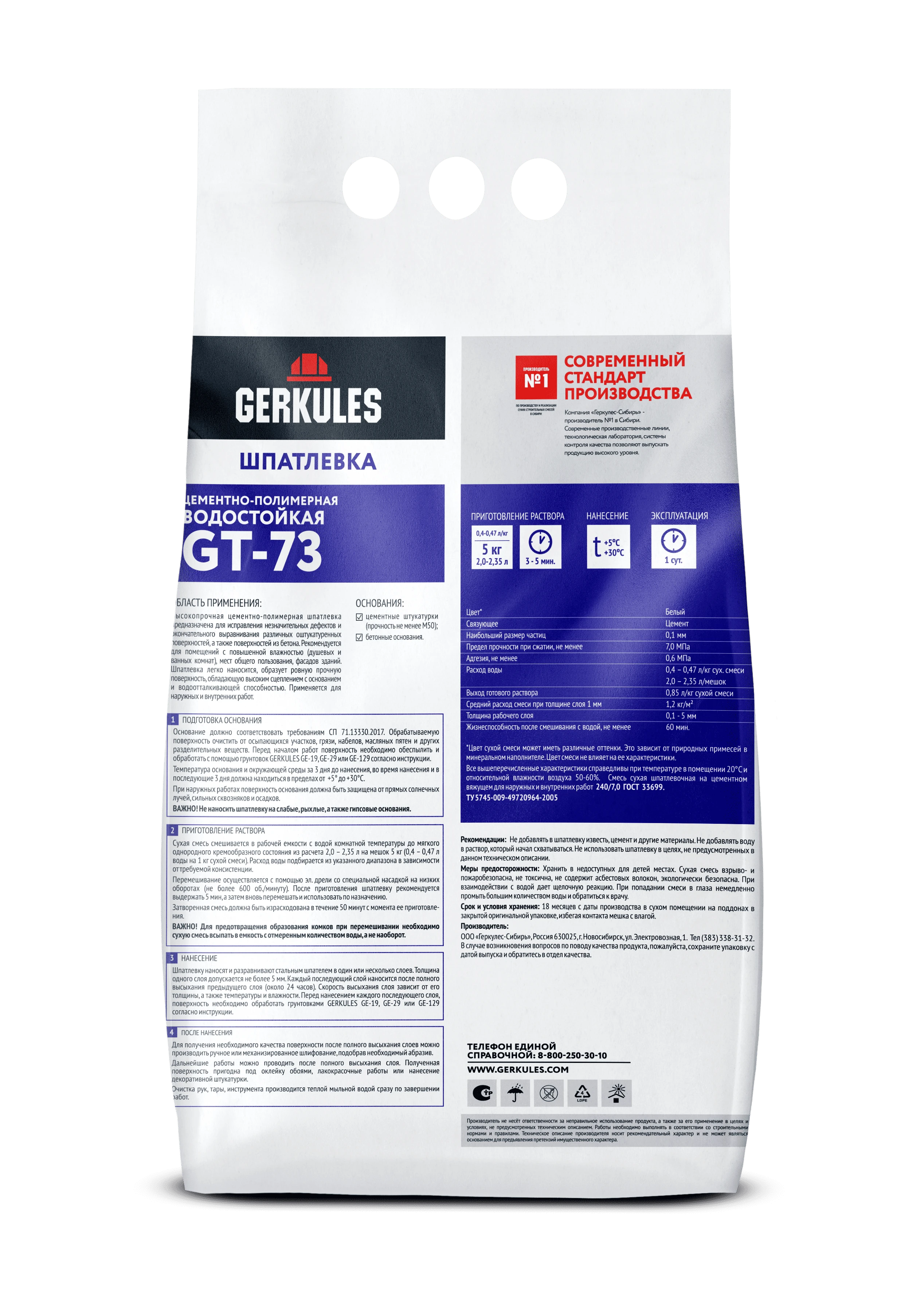 Шпатлевка цементно-полимерная Водостойкая GERKULES GT-73  5кг