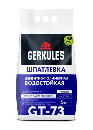 Шпатлевка цементно-полимерная Водостойкая GERKULES GT-73  5кг