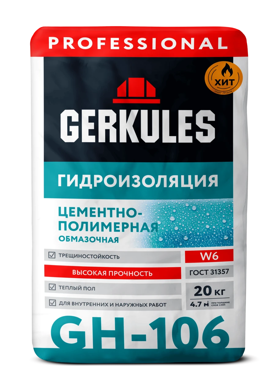 Гидроизоляция цементно-полимерная GERKULES GH-106 PRO 20кг