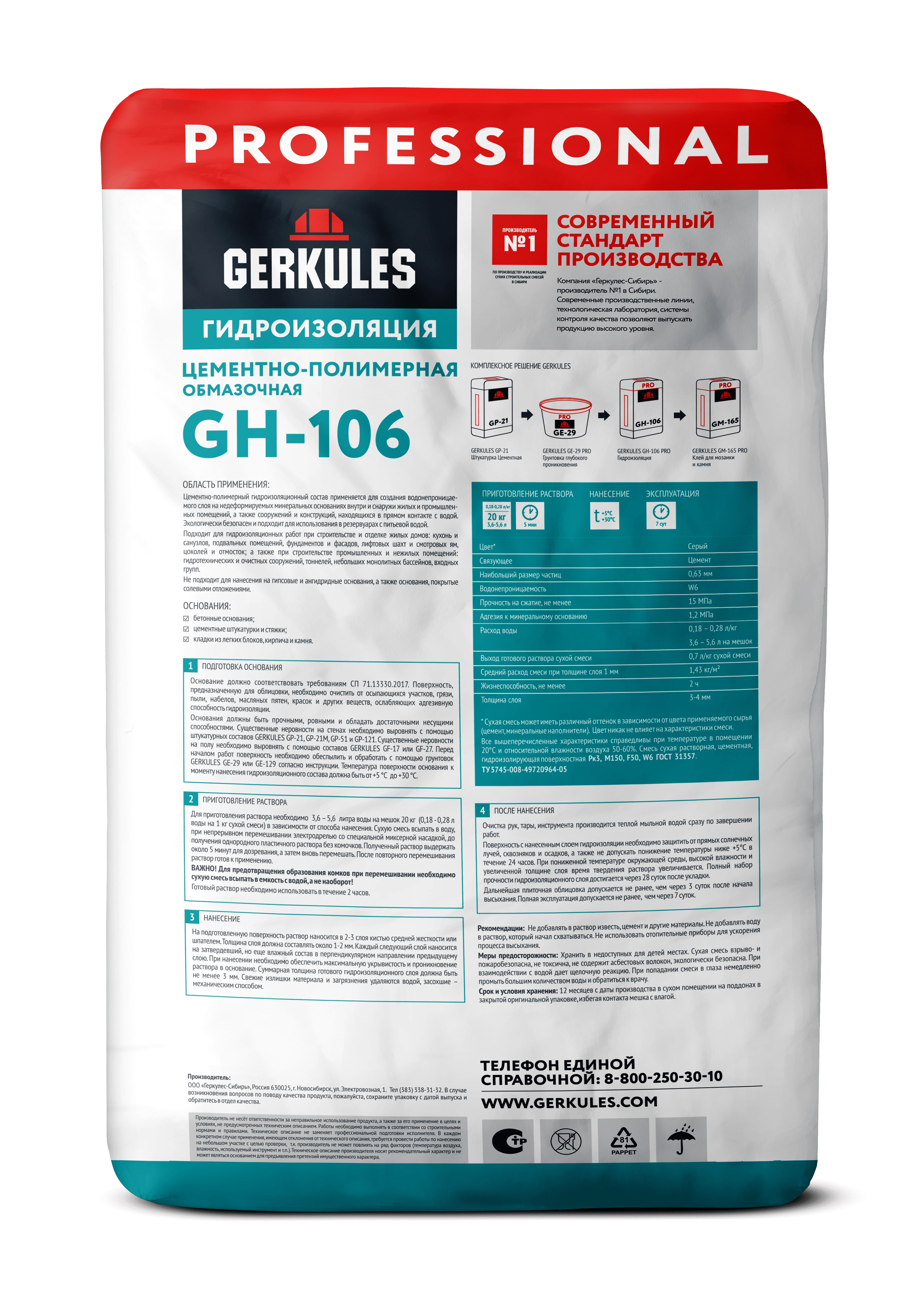 Гидроизоляция цементно-полимерная GERKULES GH-106 PRO 20кг
