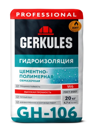 Гидроизоляция цементно-полимерная GERKULES GH-106 PRO 20кг