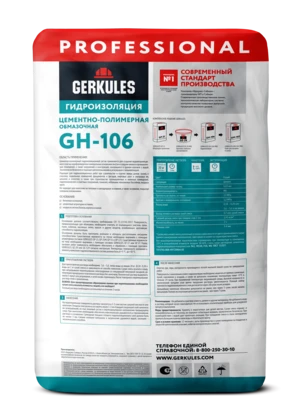 Гидроизоляция цементно-полимерная GERKULES GH-106 PRO 20кг