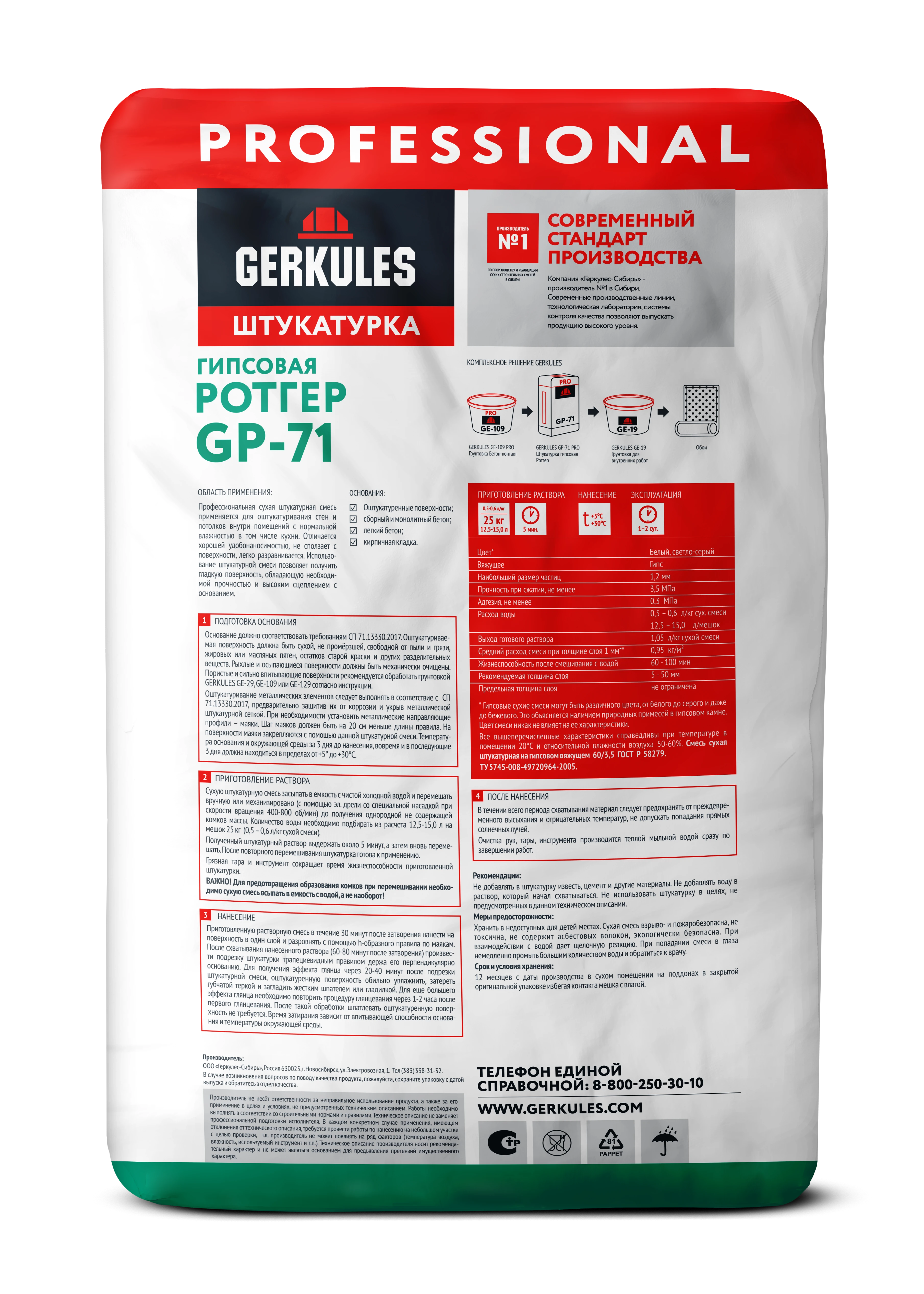 Штукатурка гипсовая Ротгер GERKULES GP-71 PRO 25кг