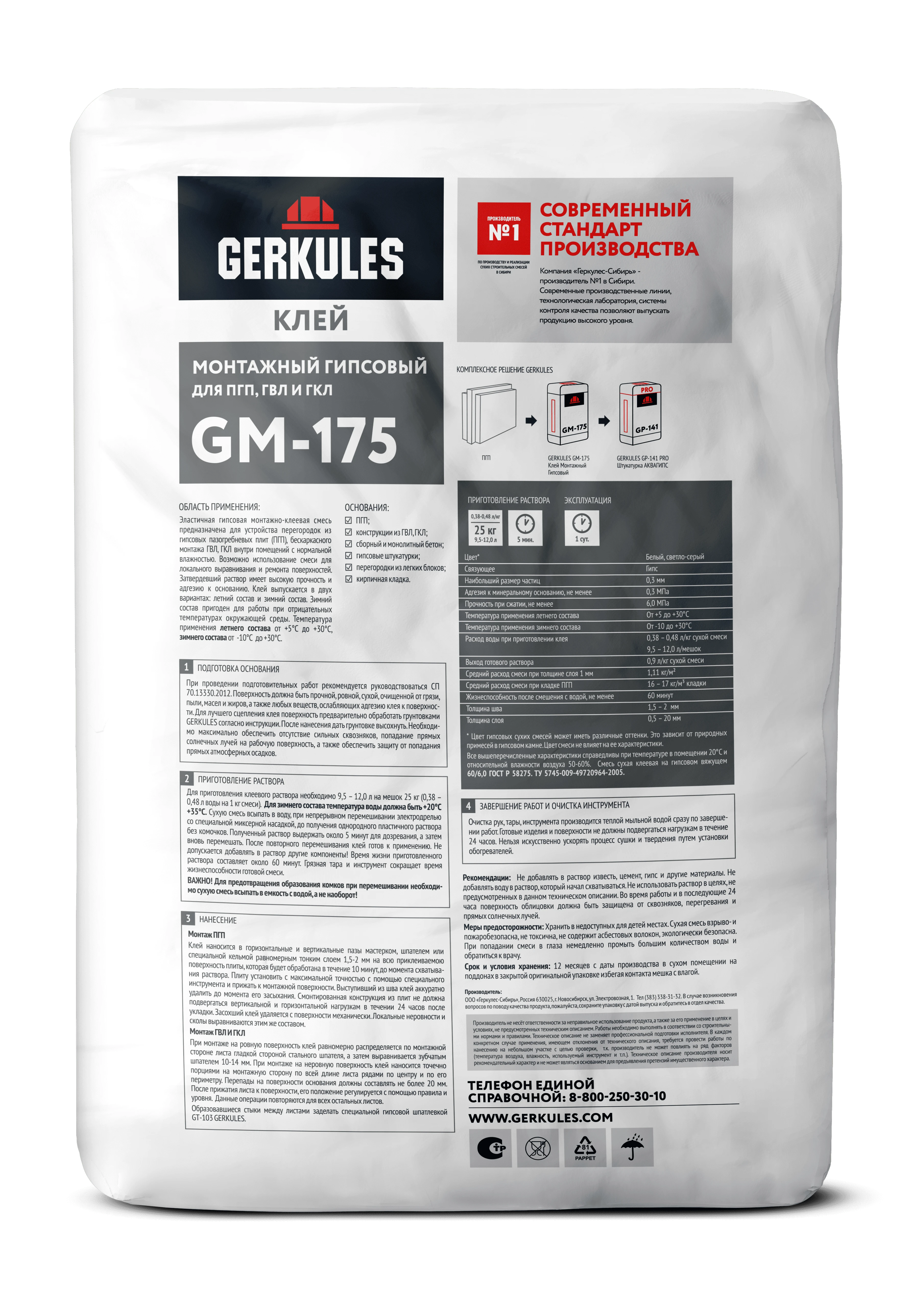 Клей для ПГП, ГКЛ, ГВЛ монтажный гипсовый GERKULES GM-175 25кг