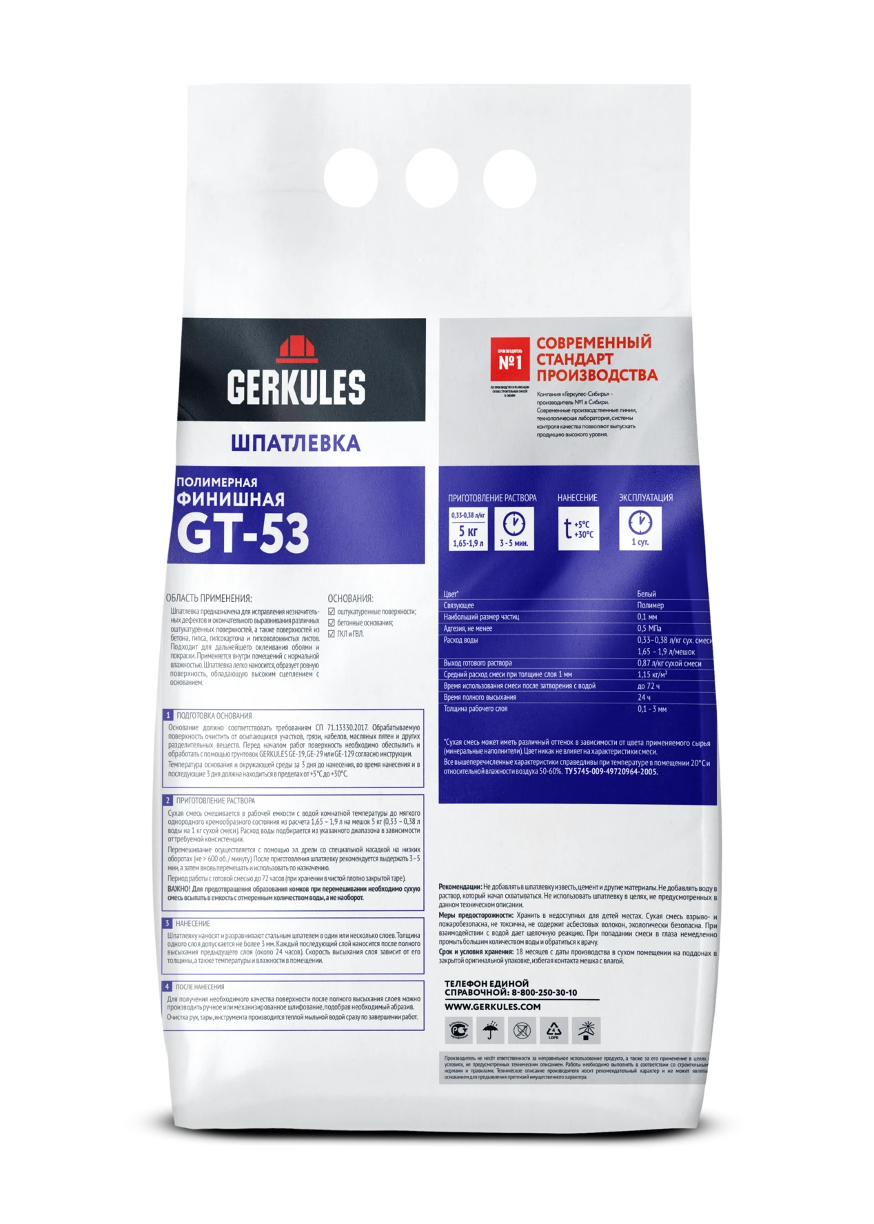 Шпатлевка полимерная Финишная GERKULES GT-53  5кг