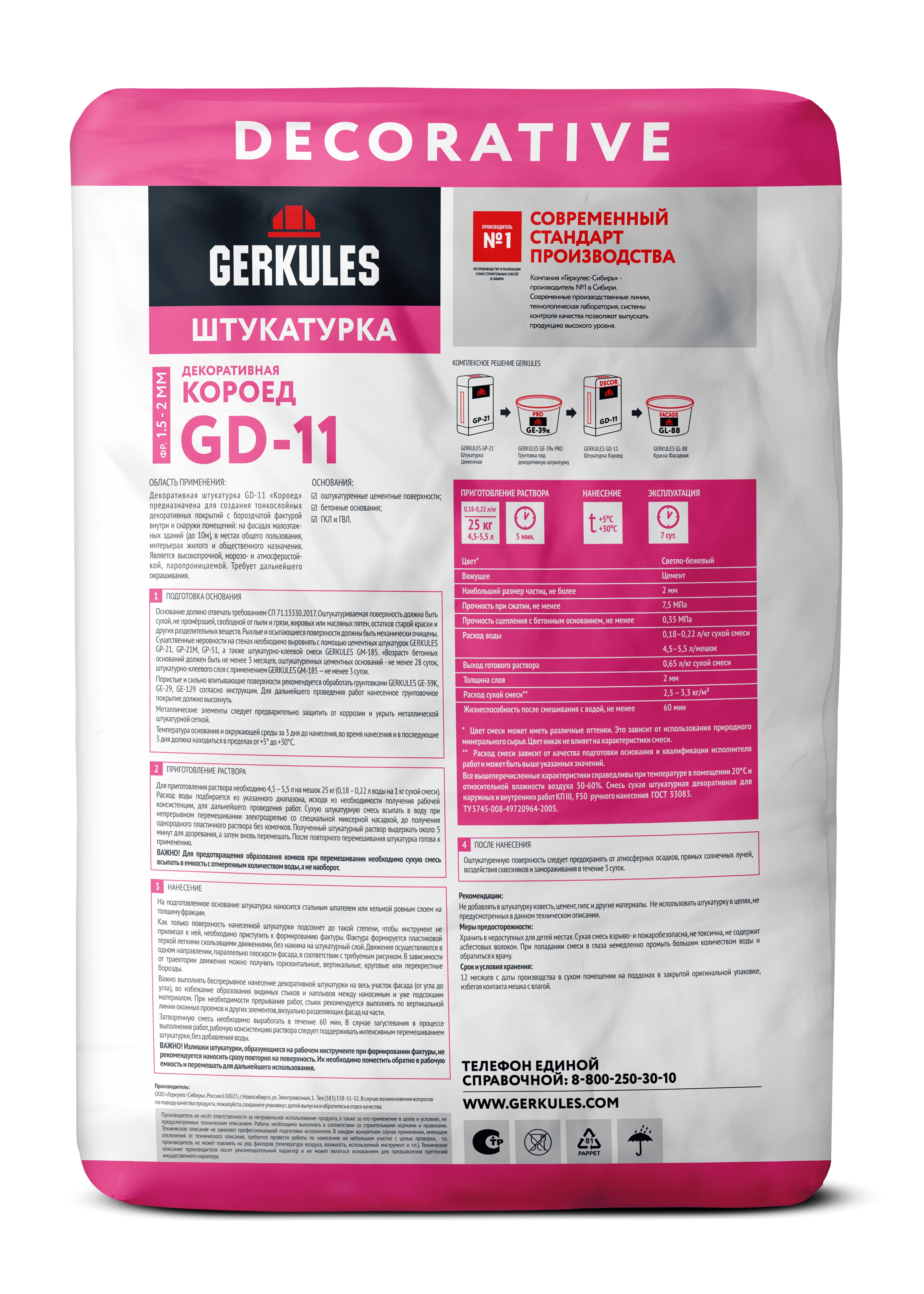 Штукатурка декоративная Короед GERKULES GD-11 (фракция 1,5-2,0 мм) 25кг
