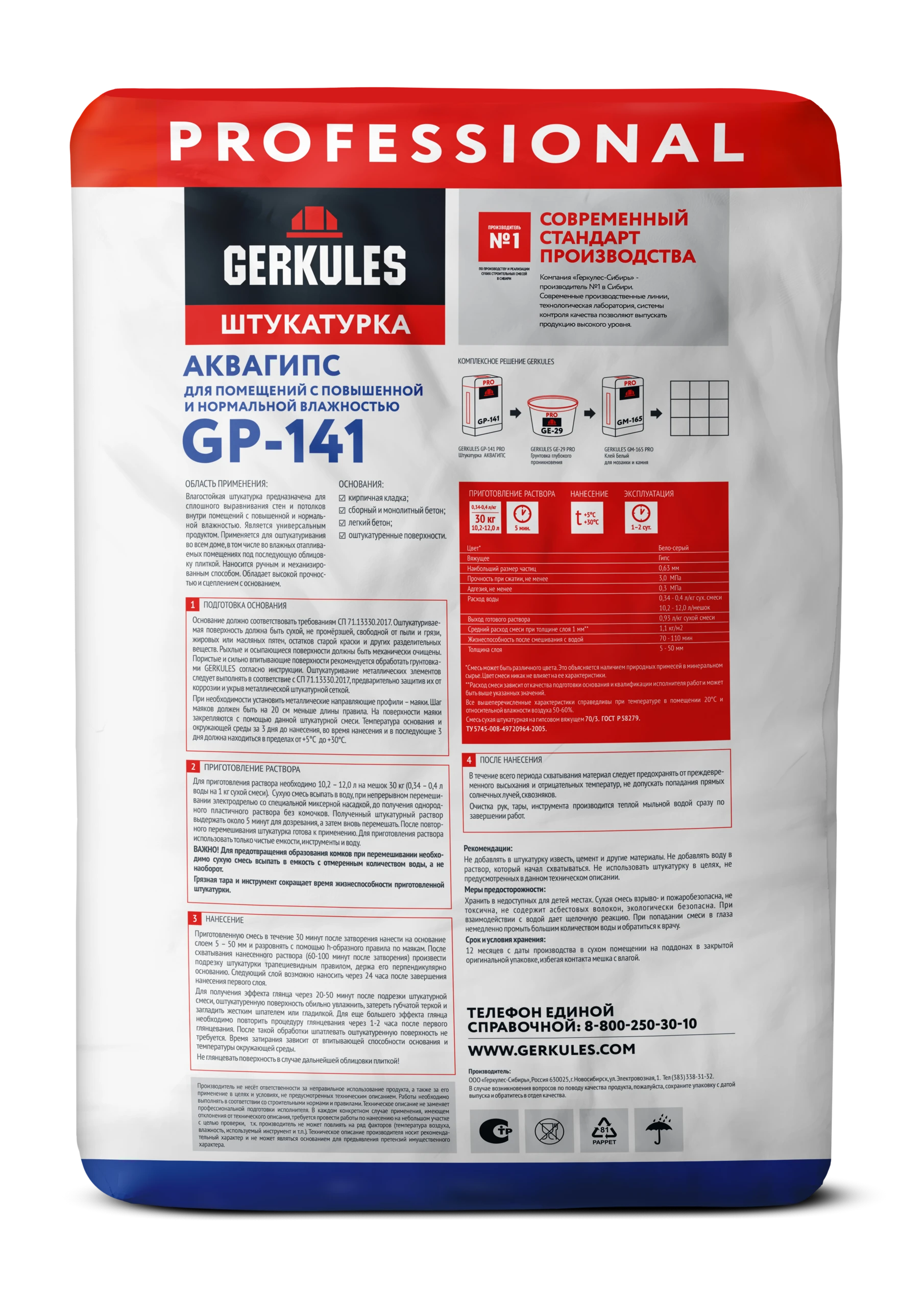 Штукатурка гипсовая влагостойкая Аквагипс GERKULES GP-141 PRO 30кг