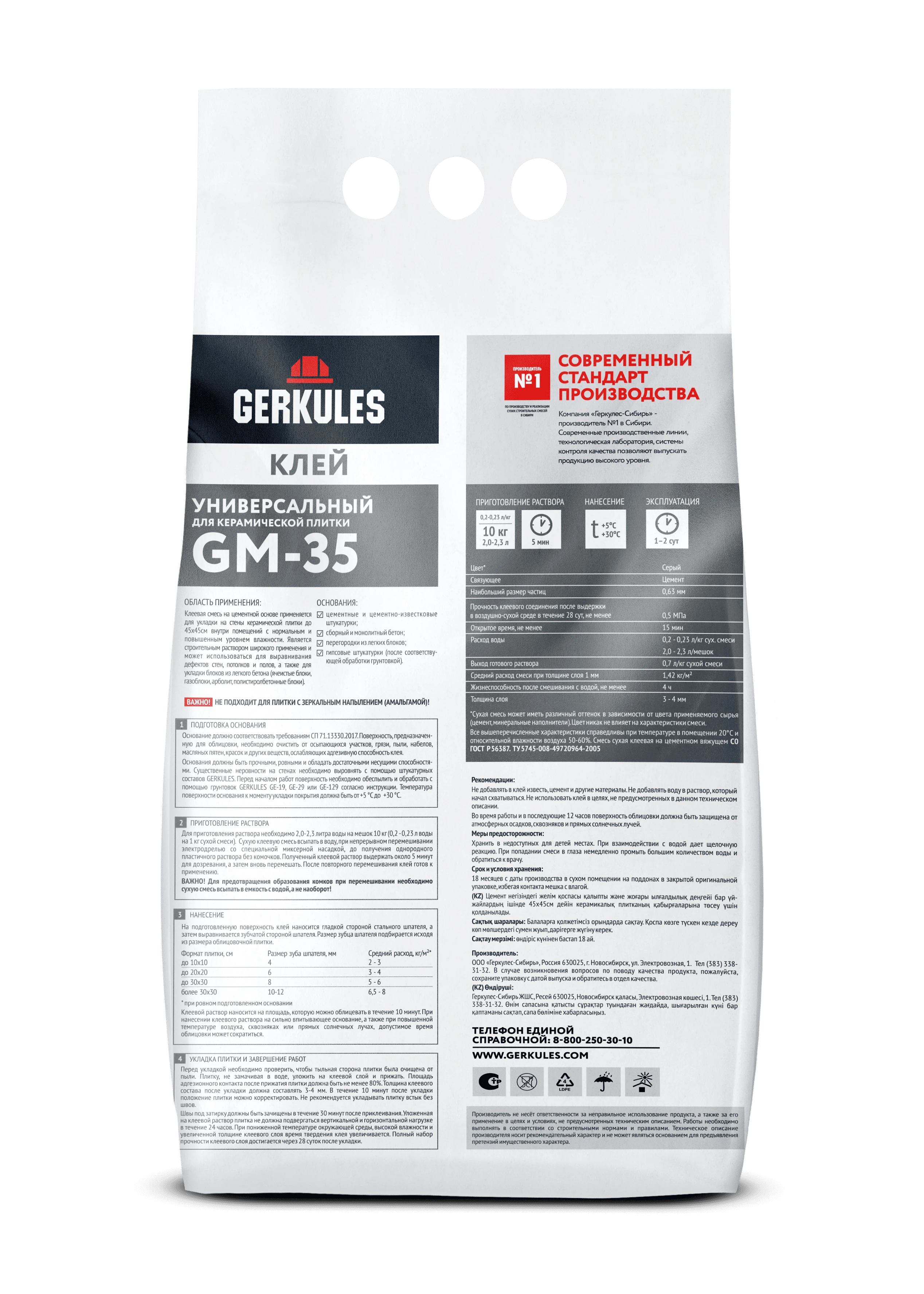 Клей для плитки C0 Универсальный GERKULES GM-35 10кг